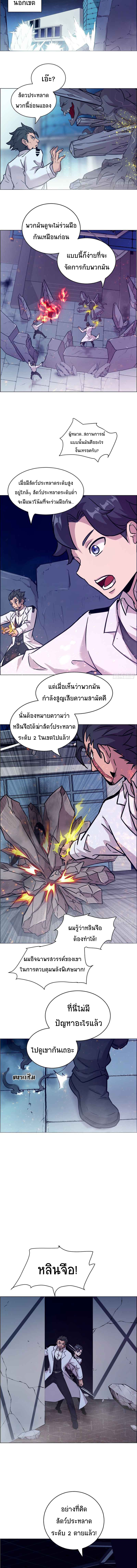 My Left Hand Can Transform Unusually ตอนที่ 3 หน้า 6