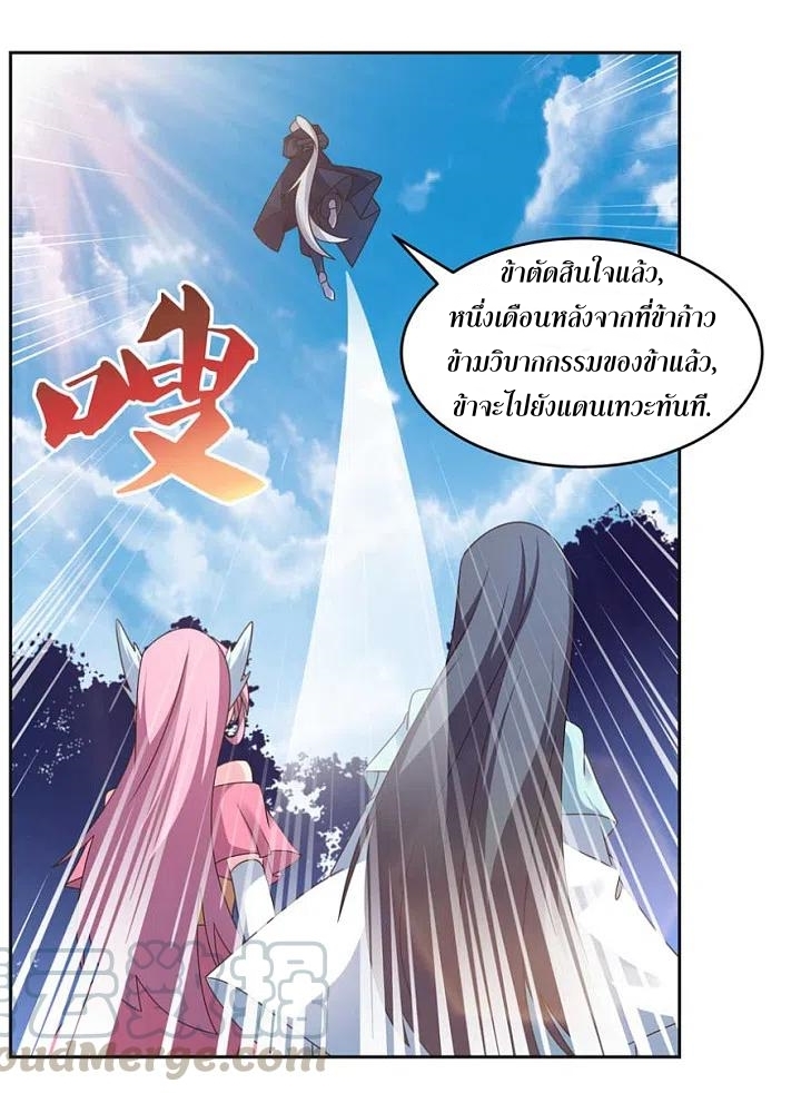 Above All Gods เทพยุทธเหนือเทวะ ตอนที่ 231 หน้า 8