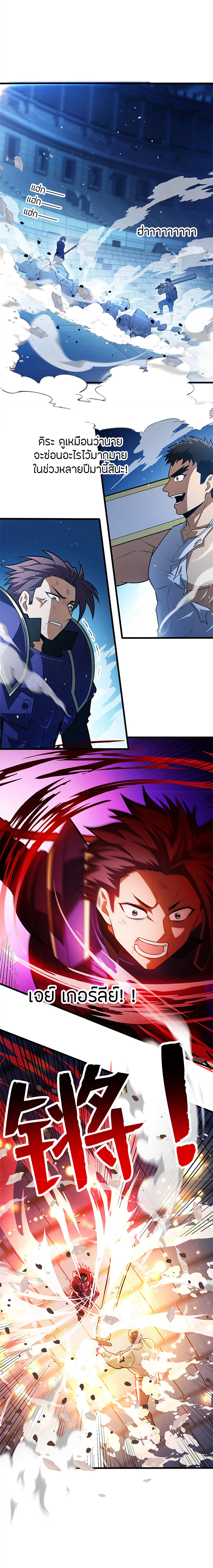 การกลับชาติมาเกิดของมังกร ตอนที่ 69 หน้า 2
