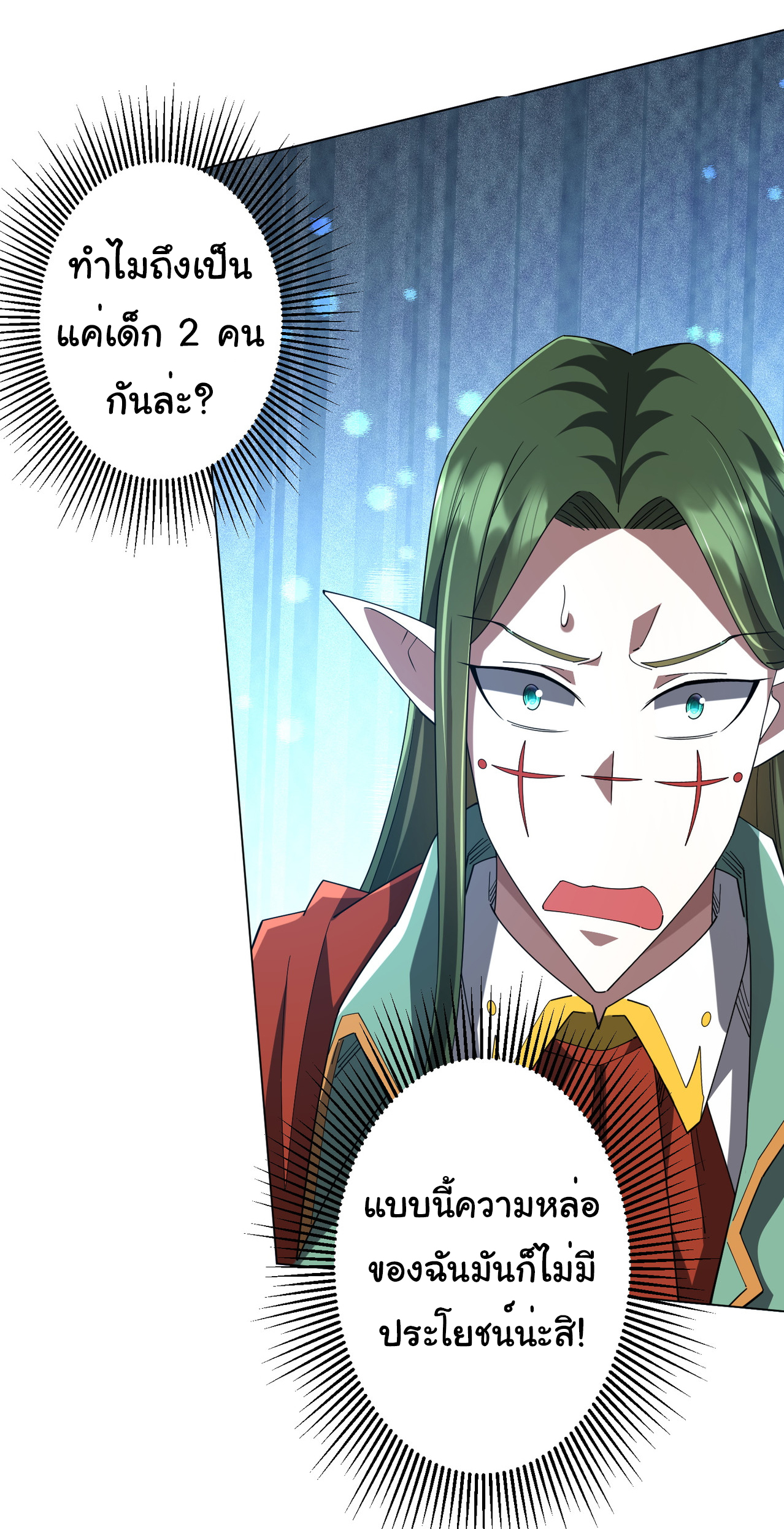 Start with trillions of coins ตอนที่ 141 หน้า 4