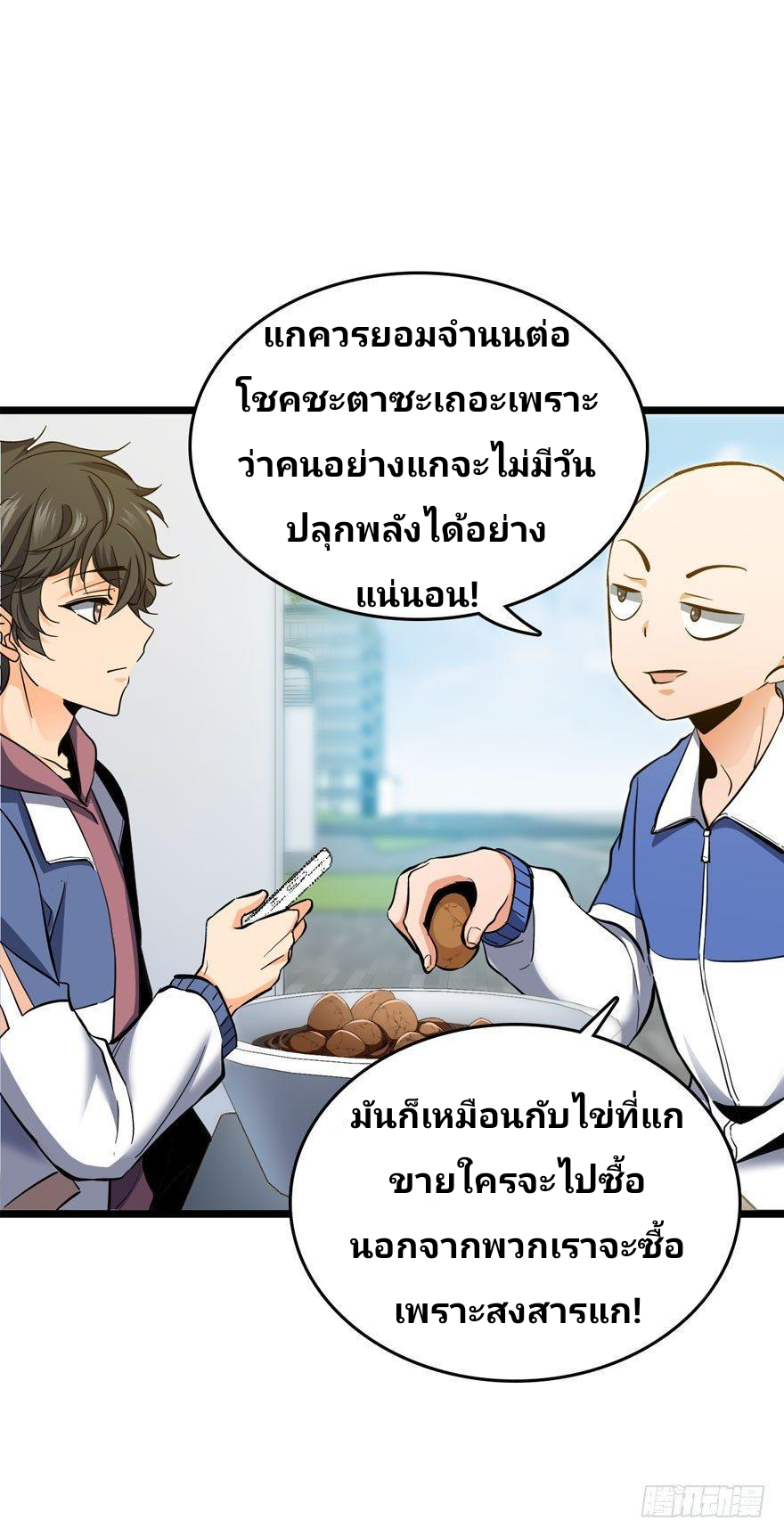 The new life of the Kuan King-ชีวิตใหม่ของราชาจอมกวน ตอนที่ 7 หน้า 19