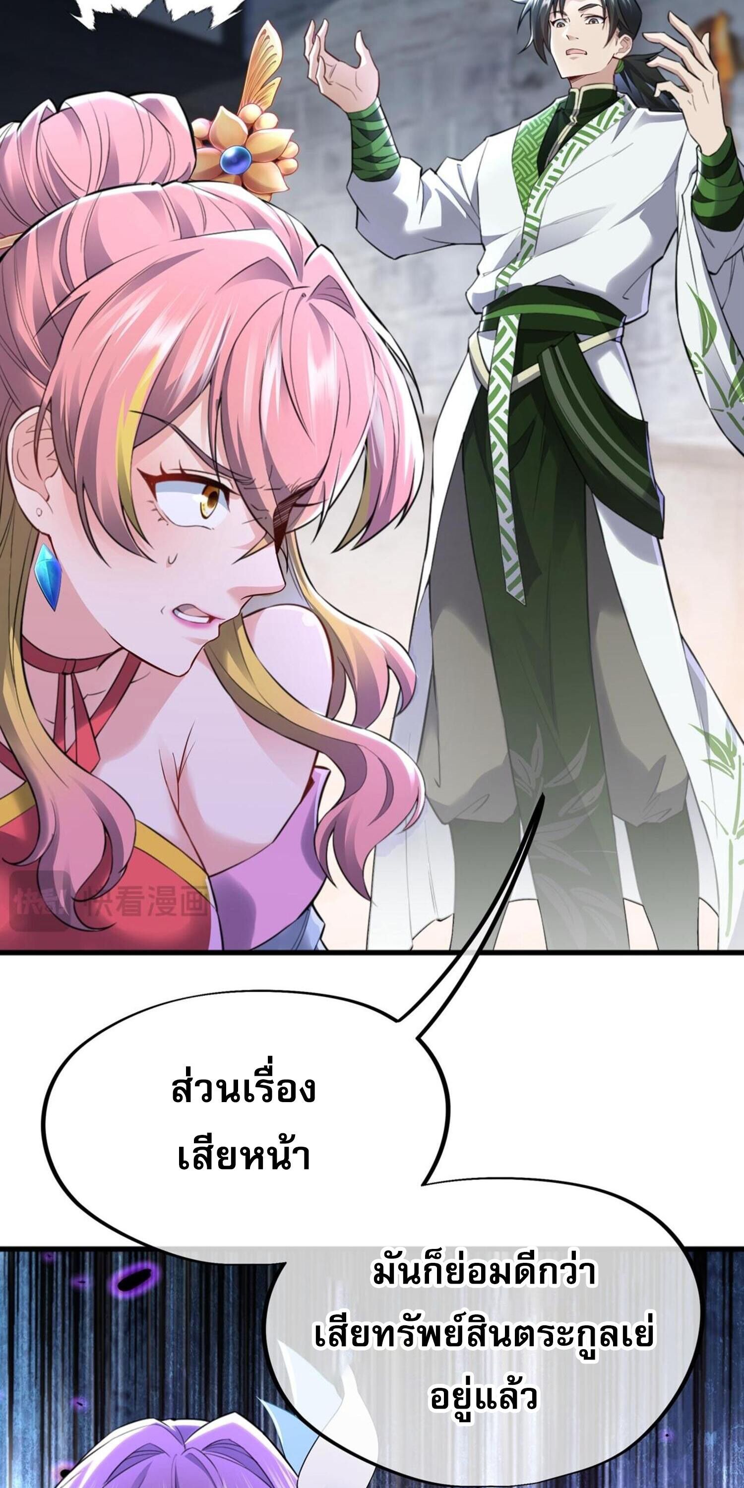 กระบี่กำเนิดท่ามกลางพายุ - Sword rises in the storm ตอนที่ 3 หน้า 15
