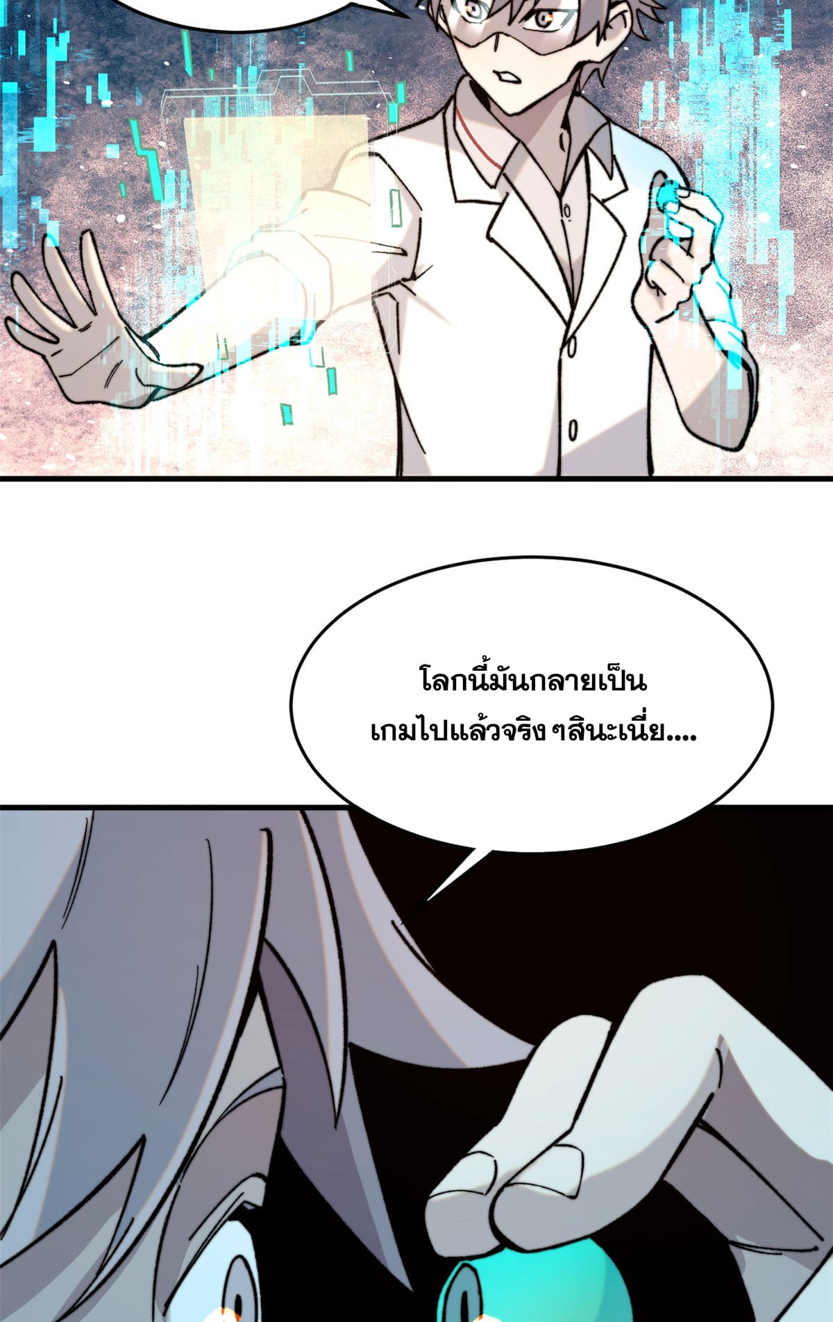 ผู้เล่นสุดโฉด ตอนที่ 3 หน้า 10