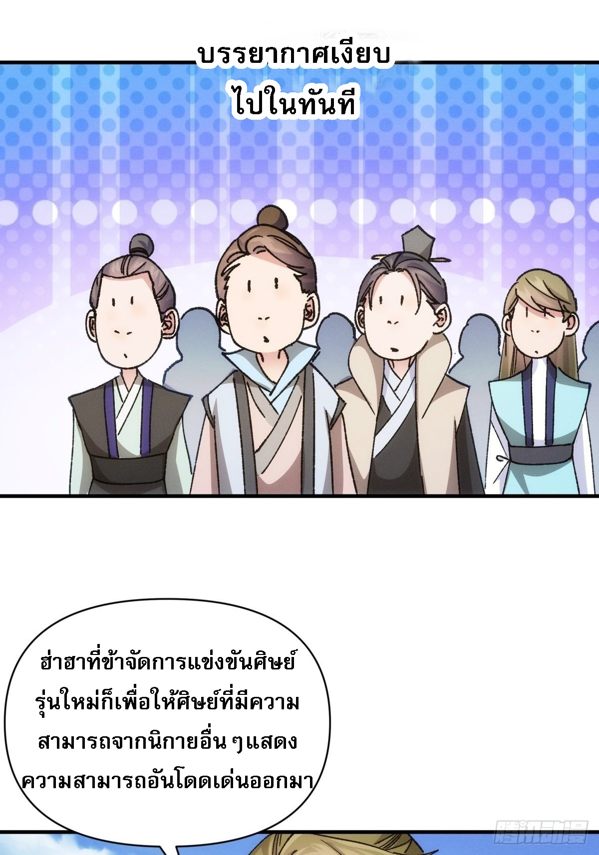 ข้าจะกำหนดชะตาตัวเอง ทันจีน ตอนที่ 100 หน้า 5