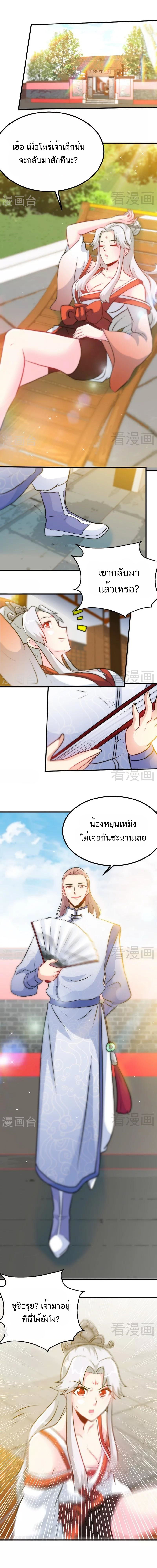 Born to Be a God ตอนที่ 70 หน้า 5