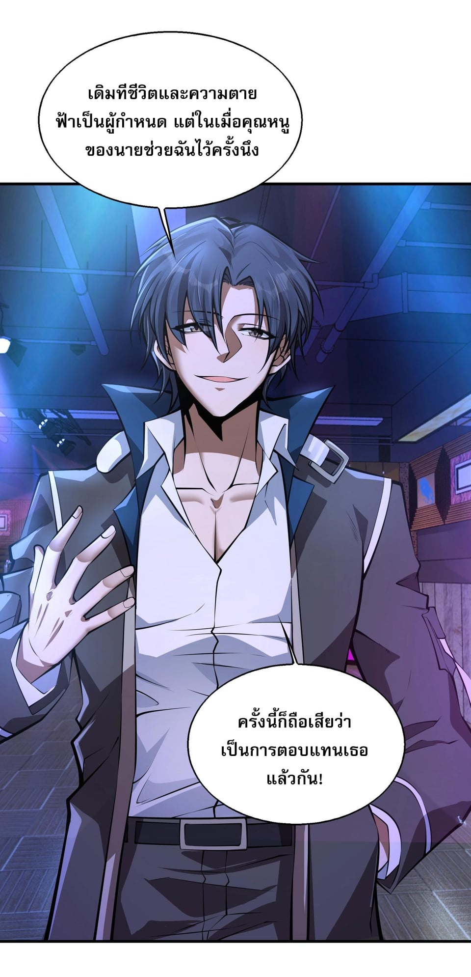 บุรุษผู้มาจากนรก ตอนที่ 7 หน้า 7