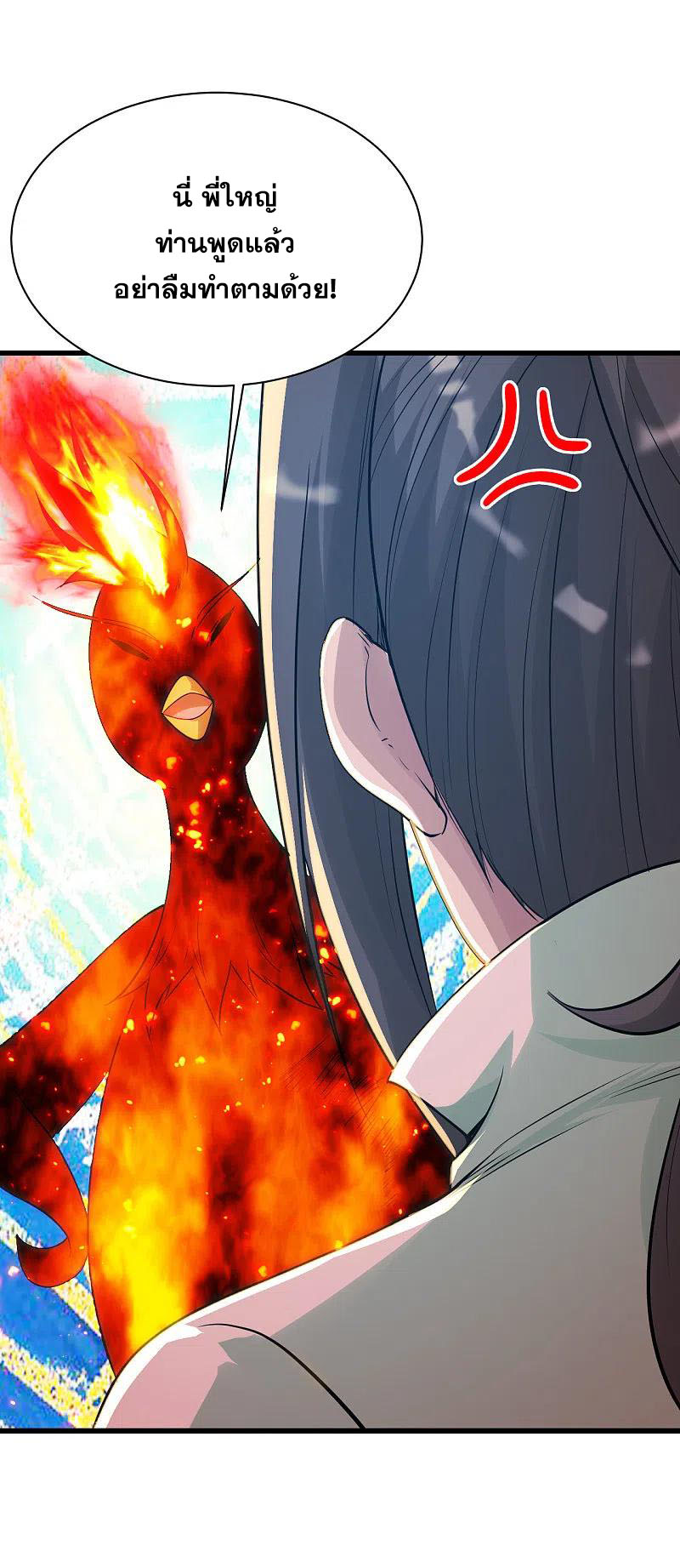 เทพอสูรสยบฟ้า ตอนที่ 195 หน้า 10
