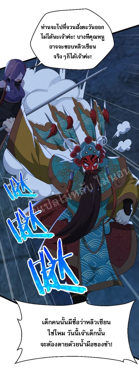 สุดยอดพ่อครัวเจ้าแห่งฮาเร็ม ตอนที่ 12 หน้า 15