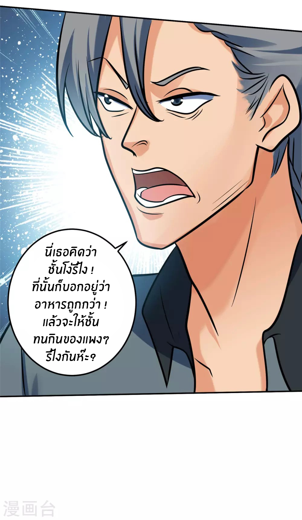 Emperor son in law (ชนต้นจีน) ตอนที่ 63 หน้า 33