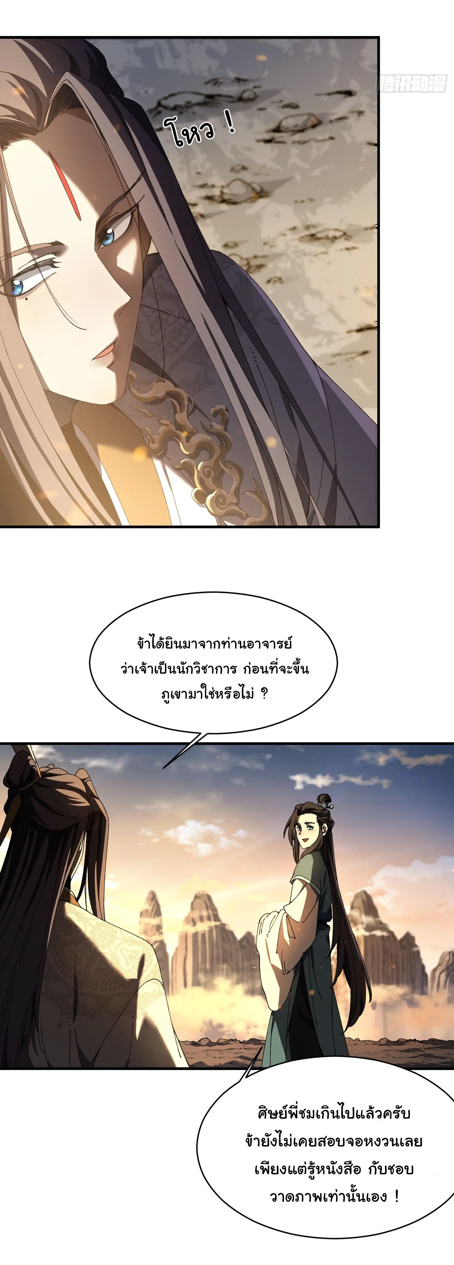 จะเป็นจักรพรรดิเทพมันจะยากซักแค่ไหน ? ( Don't Tell Me You Think Cultivating Immortality Is Difficult? ) ตอนที่ 8 หน้า 21