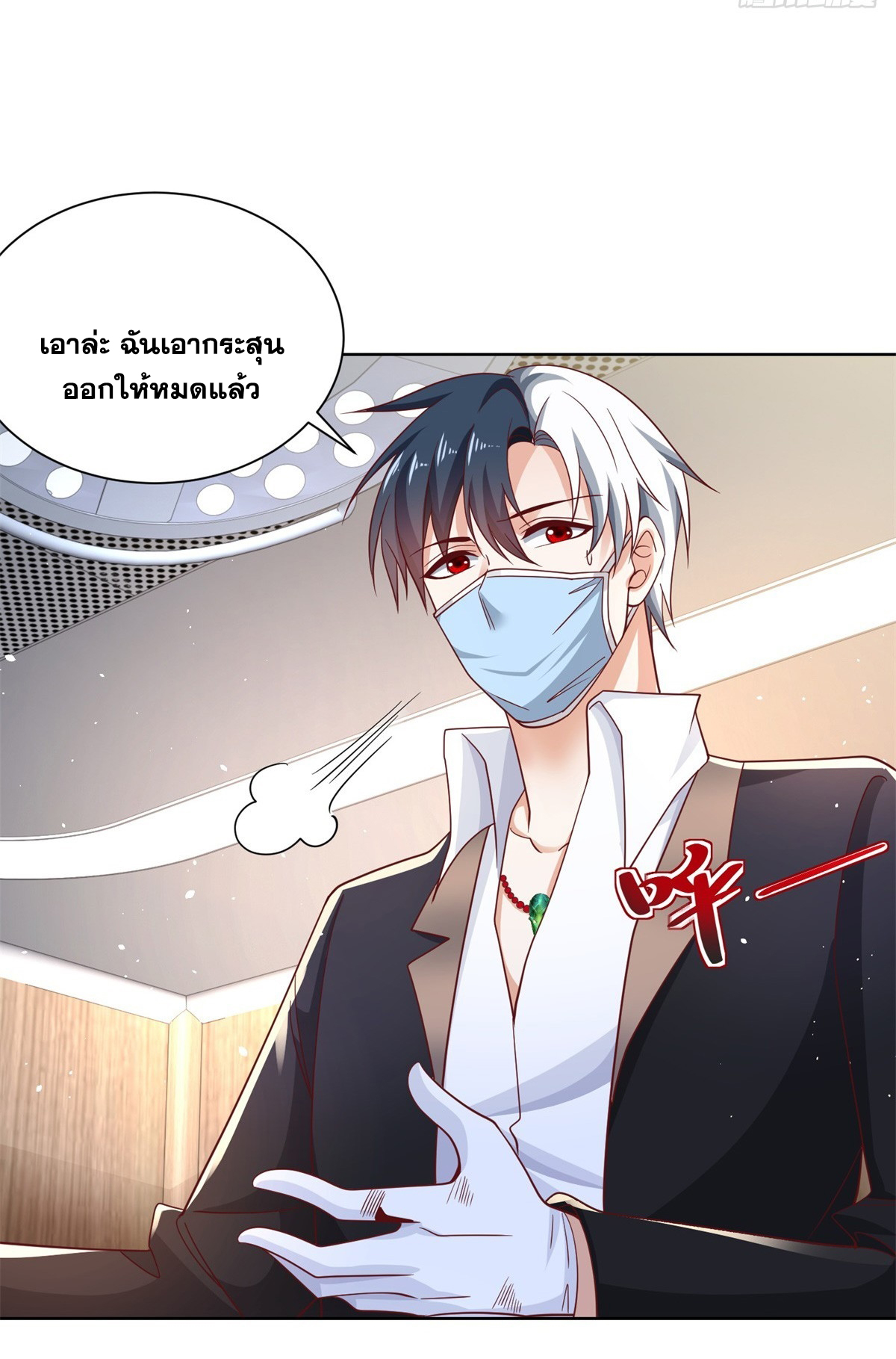 Arch villain วายร้ายระดับเทพ ตอนที่ 58 หน้า 4