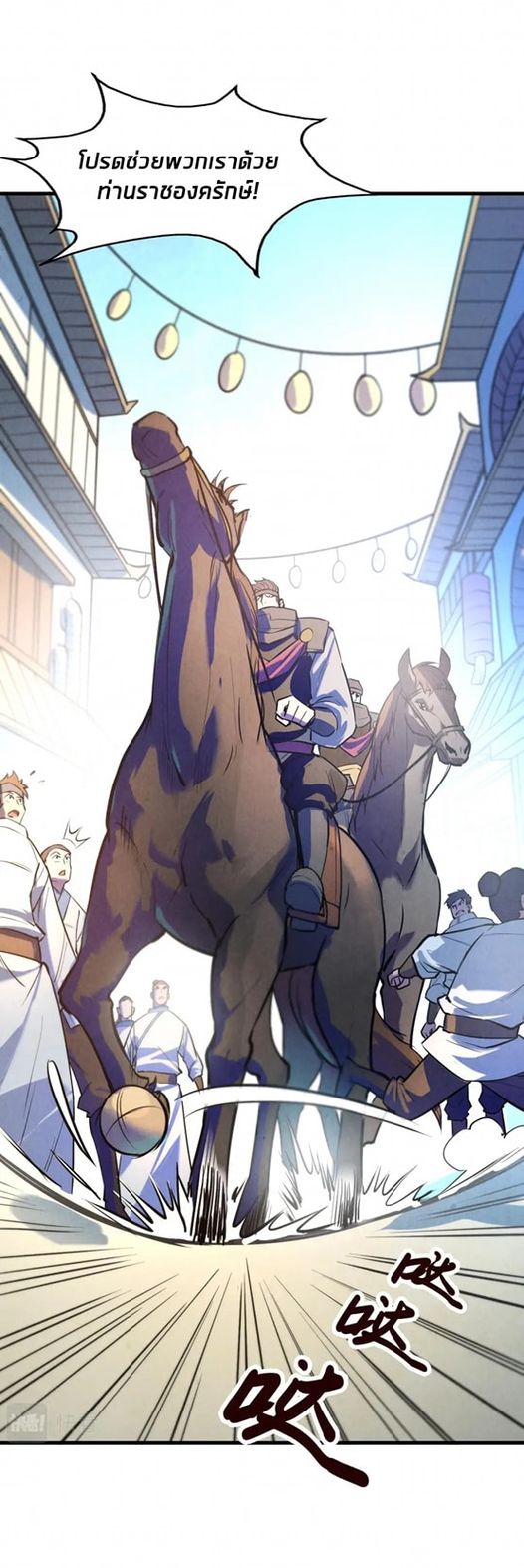 จักรพรรดิ์สูงสุดนิรันดร์ ตอนที่ 27 หน้า 16