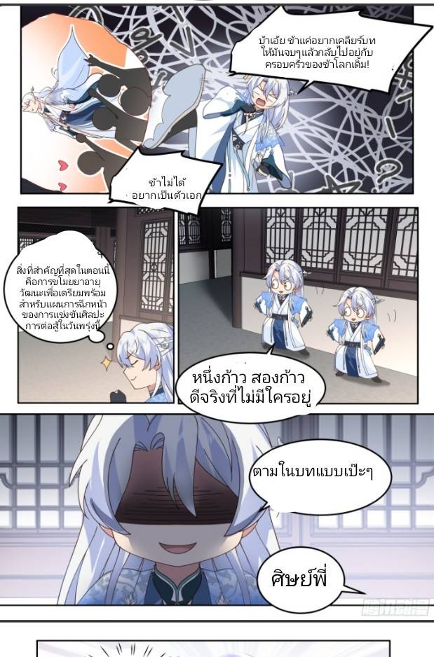 เกิดใหม่เป็นจอมวายร้ายที่ต้องเล่นไปตามบท ตอนที่ 7 หน้า 7