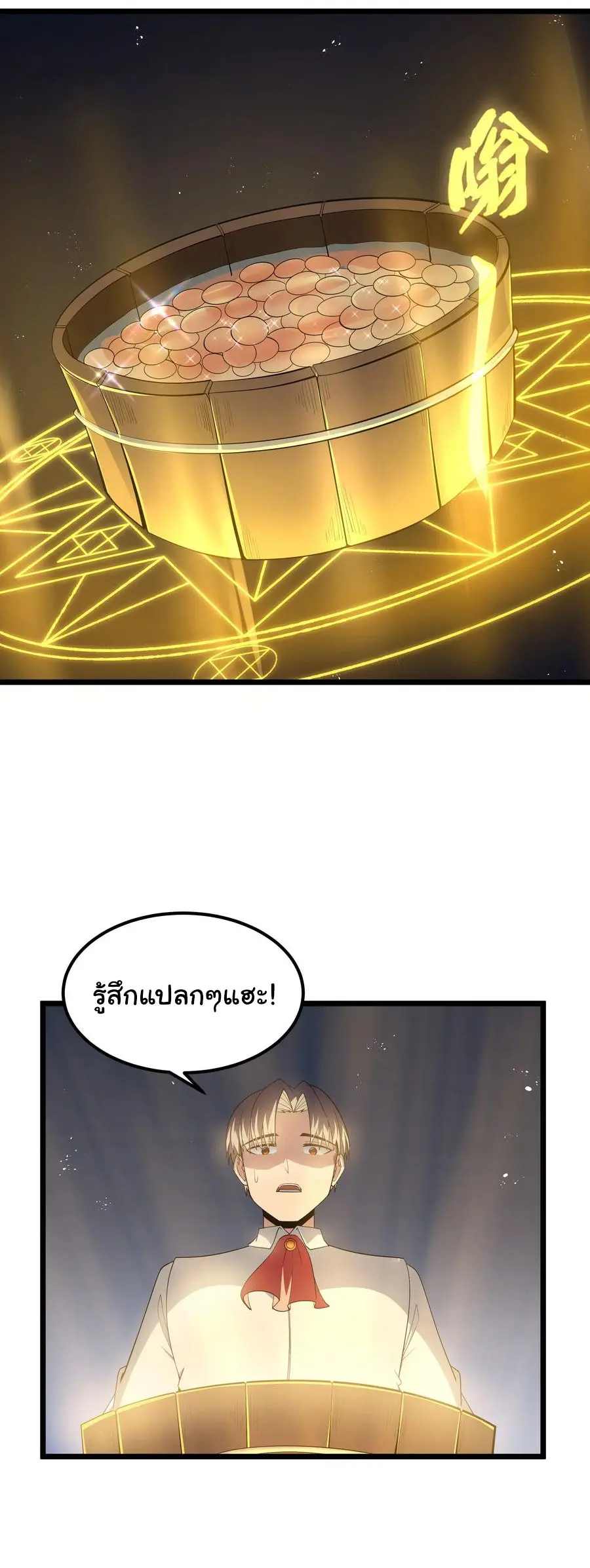 ผู้กล้าอย่างข้าจะพิชิตโลกาด้วยเงิน ( This Hero is a Money Supremacist ) ตอนที่ 7 หน้า 13