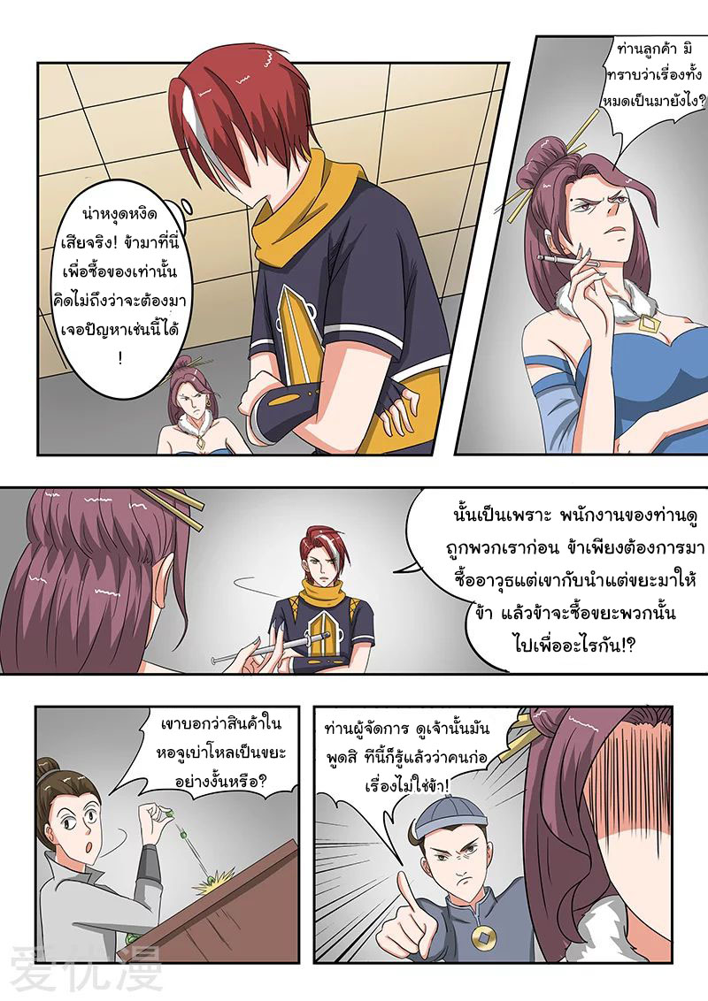 Martial Master  ปรมาจารย์การต่อสู้ ตอนที่ 155 หน้า 2