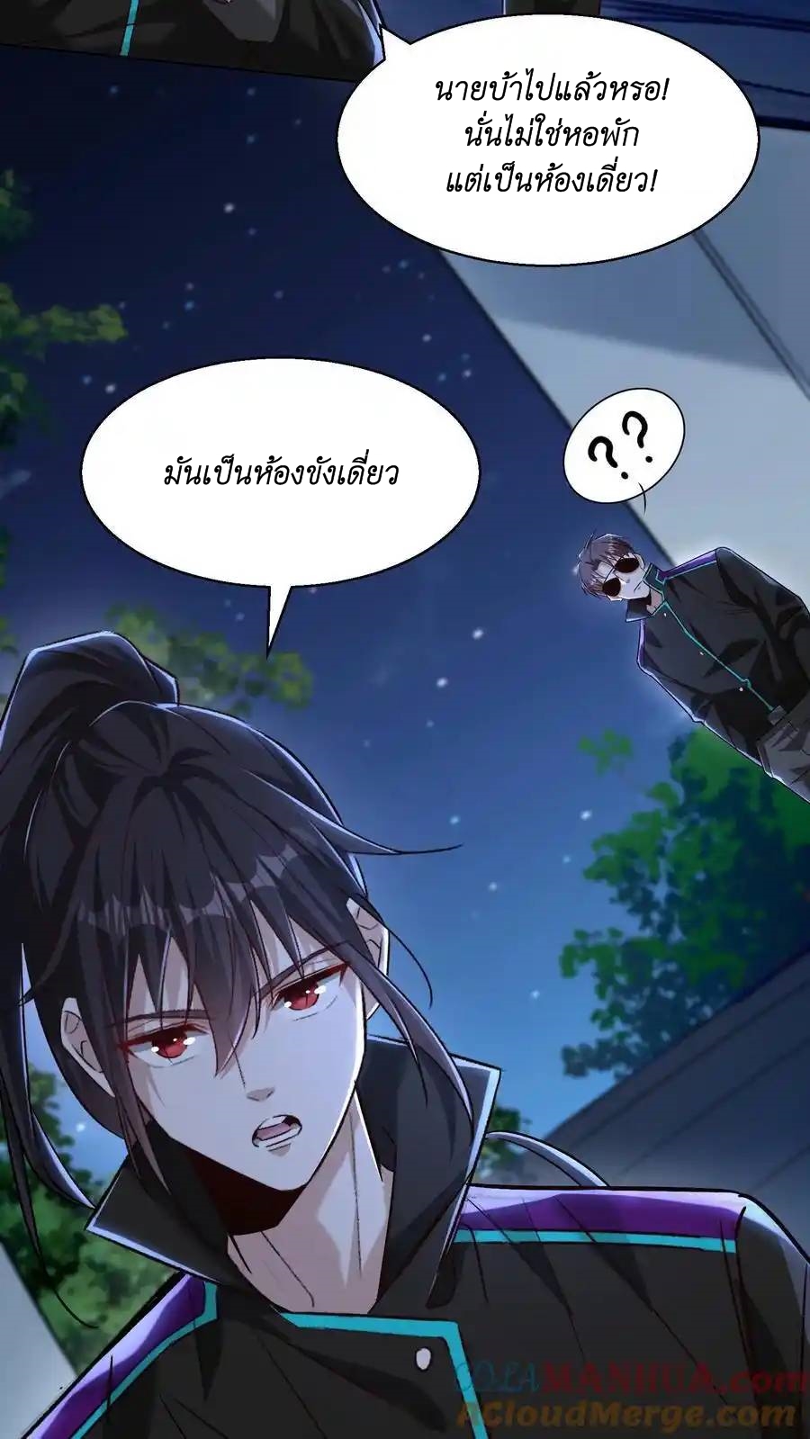 I Accidentally Became Invincible While Studying With My Sister ตอนที่ 50 หน้า 31