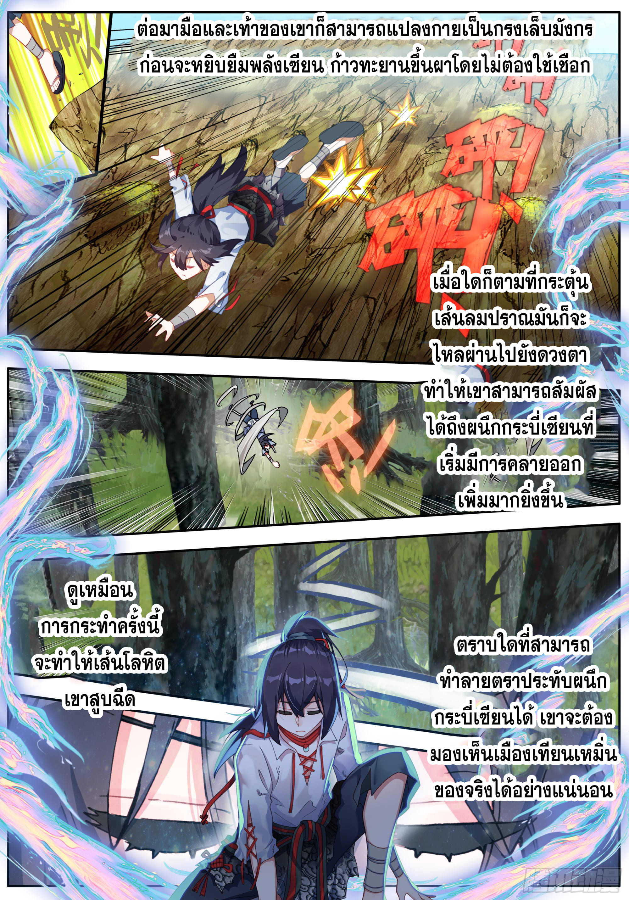 หลินหยวนสิง ตำนานจิ้งจอกเมฆา ตอนที่ 41 หน้า 15