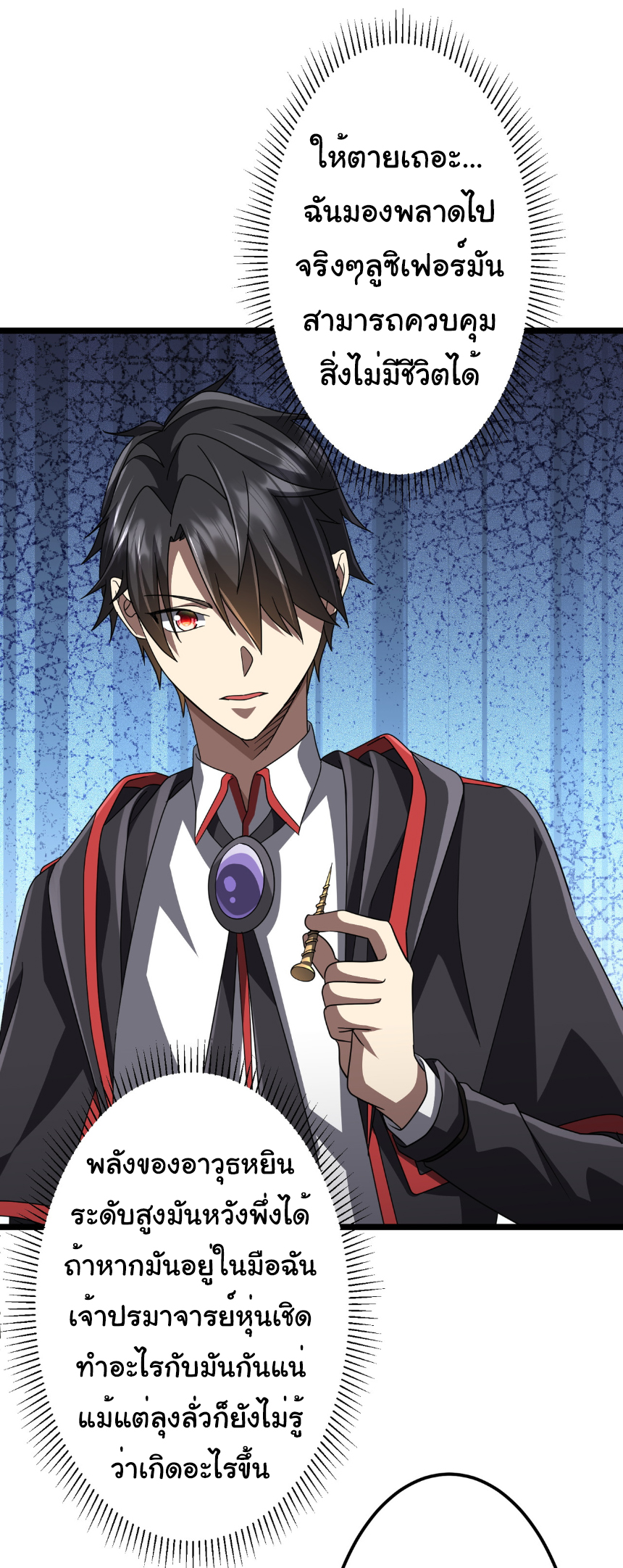 Start with trillions of coins ตอนที่ 147 หน้า 46