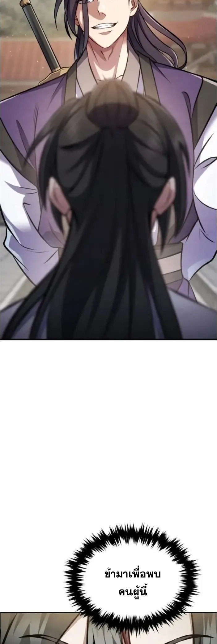 การหวนคืนของศิษย์ราชันแห่งยุทธภพ ตอนที่ 4 หน้า 3