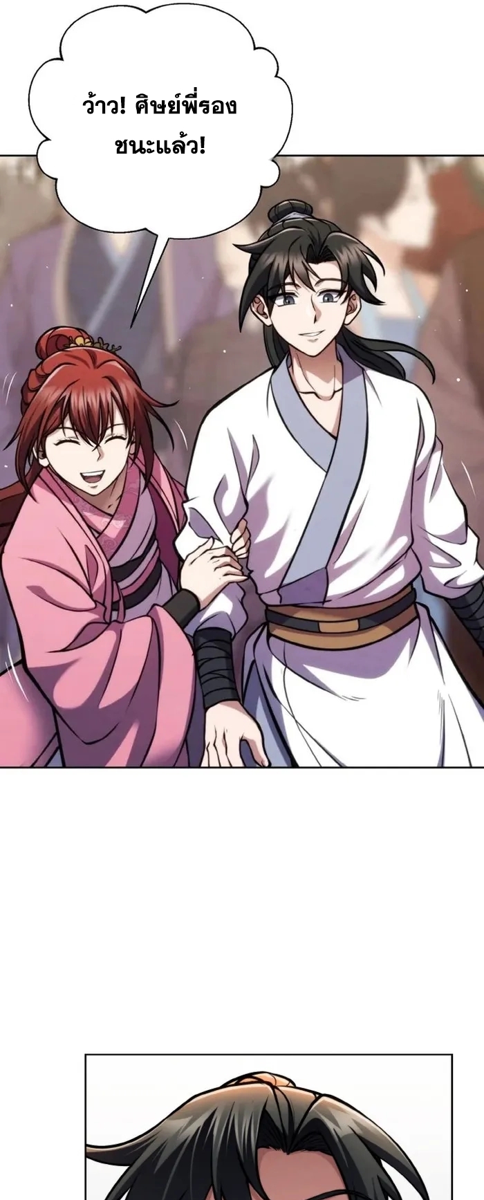 การหวนคืนของศิษย์ราชันแห่งยุทธภพ ตอนที่ 5 หน้า 35