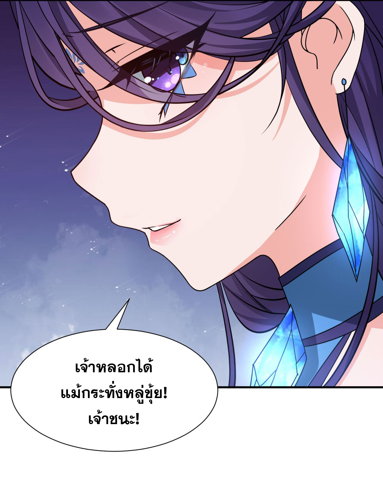 ข้าเพียงต้องการฝึกฝนศิษย์น้องหญิงก็เท่านั้น ตอนที่ 52 หน้า 32