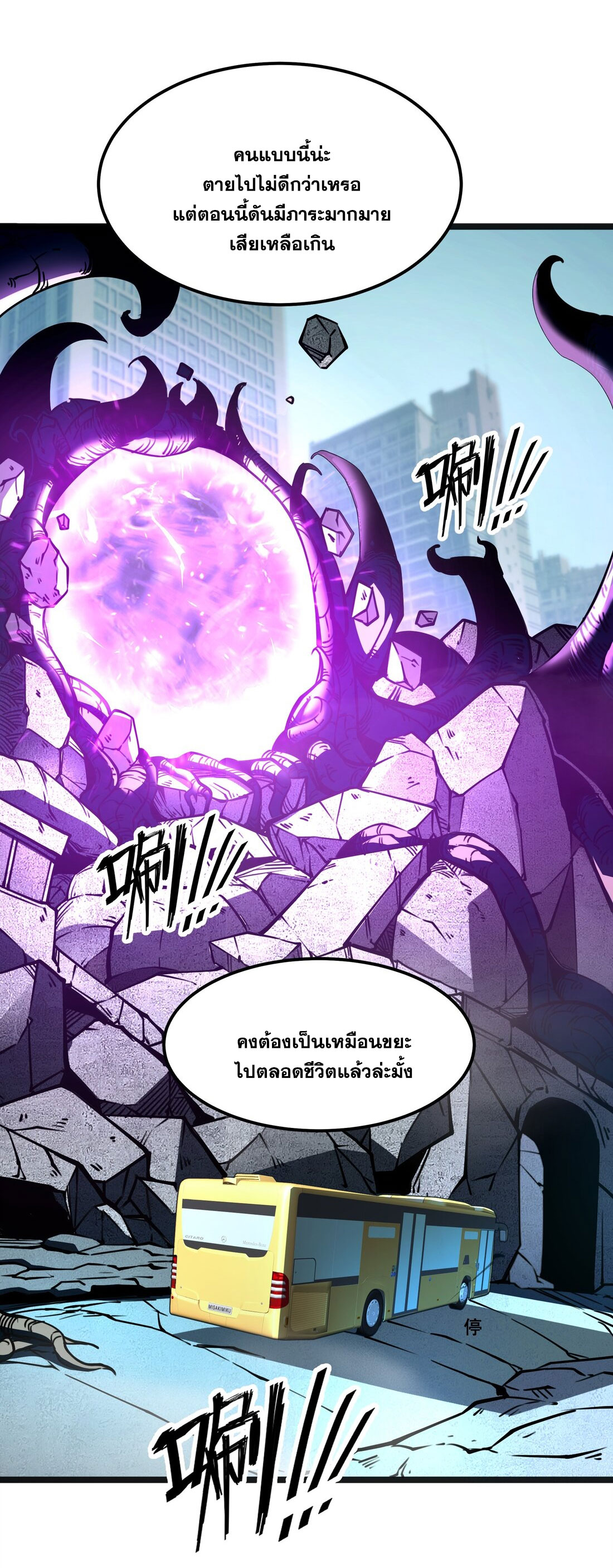 I became a king by picking up trash ฉันกลายเป็นราชาด้วยการเก็บขยะ ตอนที่ 1 หน้า 67