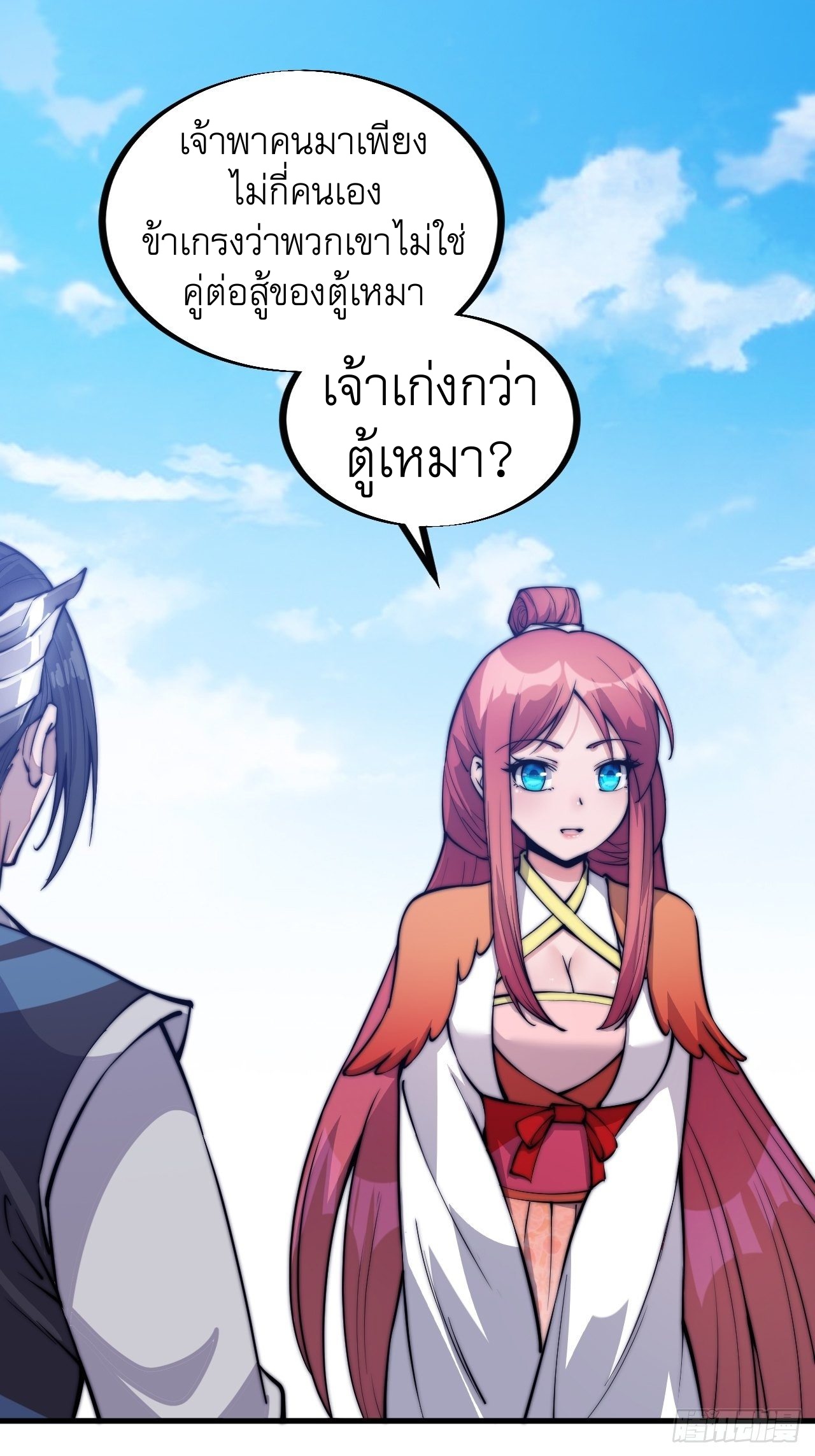 Starting a Mountain ตอนที่ 53 หน้า 31