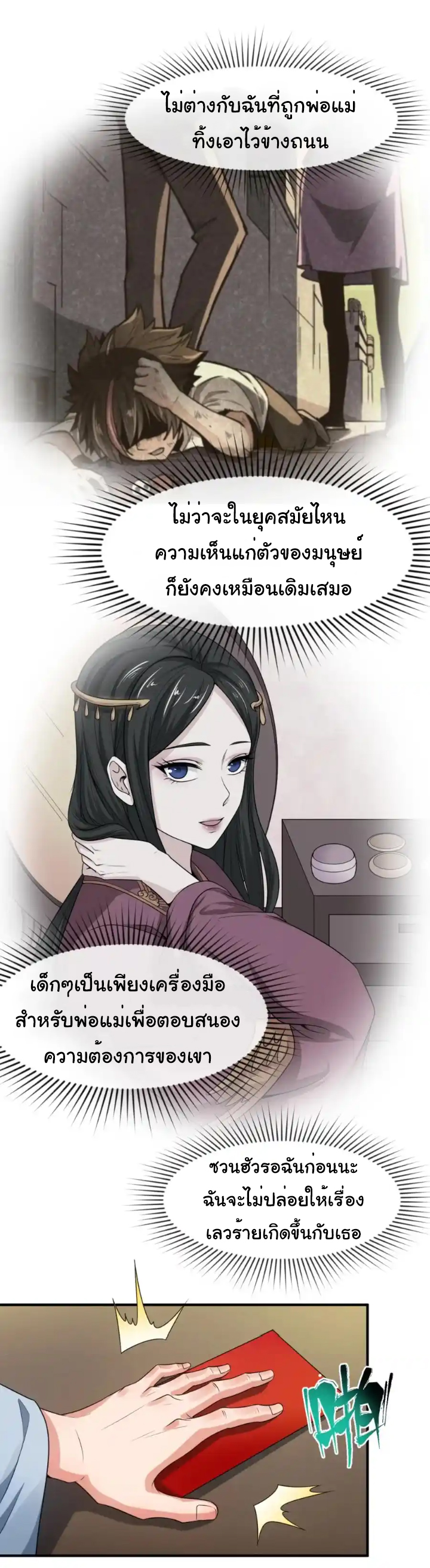 Junior Brother Demon Sovereign is too devoted ตอนที่ 112 หน้า 36