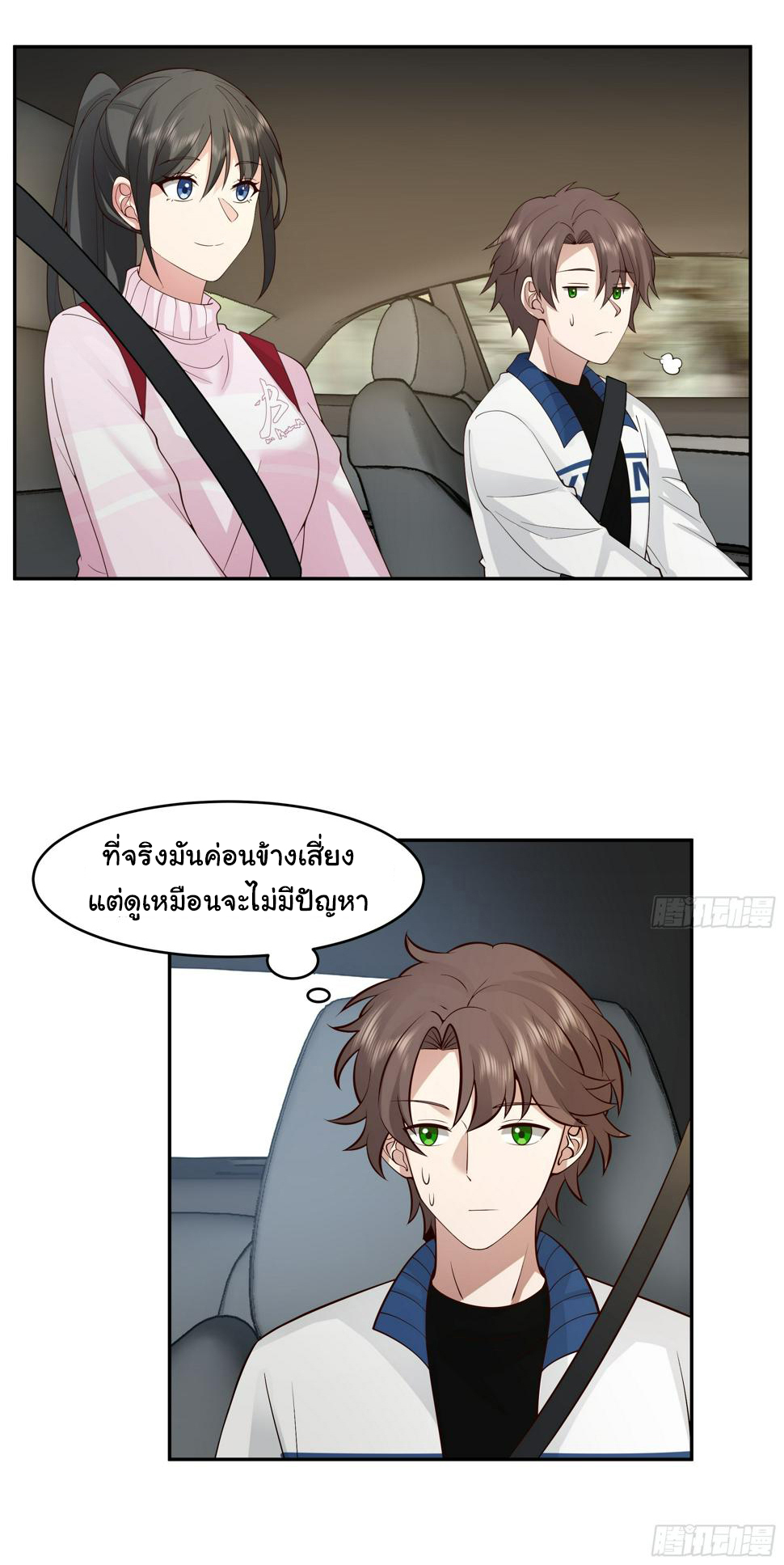 ผมไม่ได้อยากกลับมาเกิดใหม่เลยจริงๆ ตอนที่ 114 หน้า 32