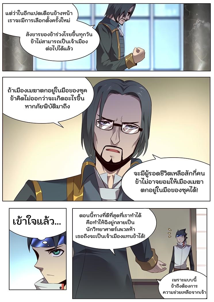 เกิดใหม่เป็นสายพันธุ์ต่างดาว ตอนที่ 19 หน้า 7