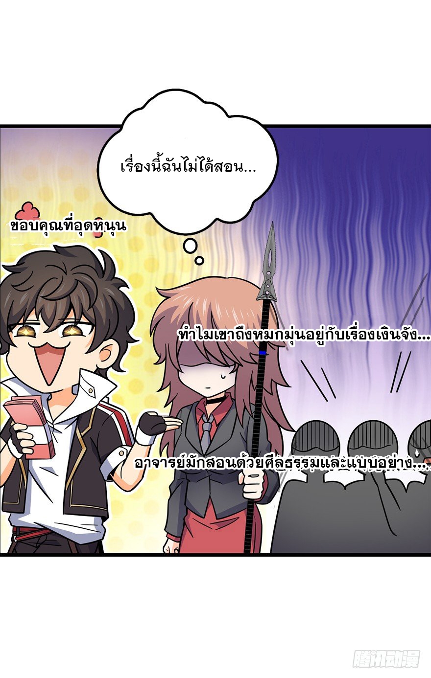 ชีวิตใหม่ของราชาจอมกวน ตอนที่ 39 หน้า 8