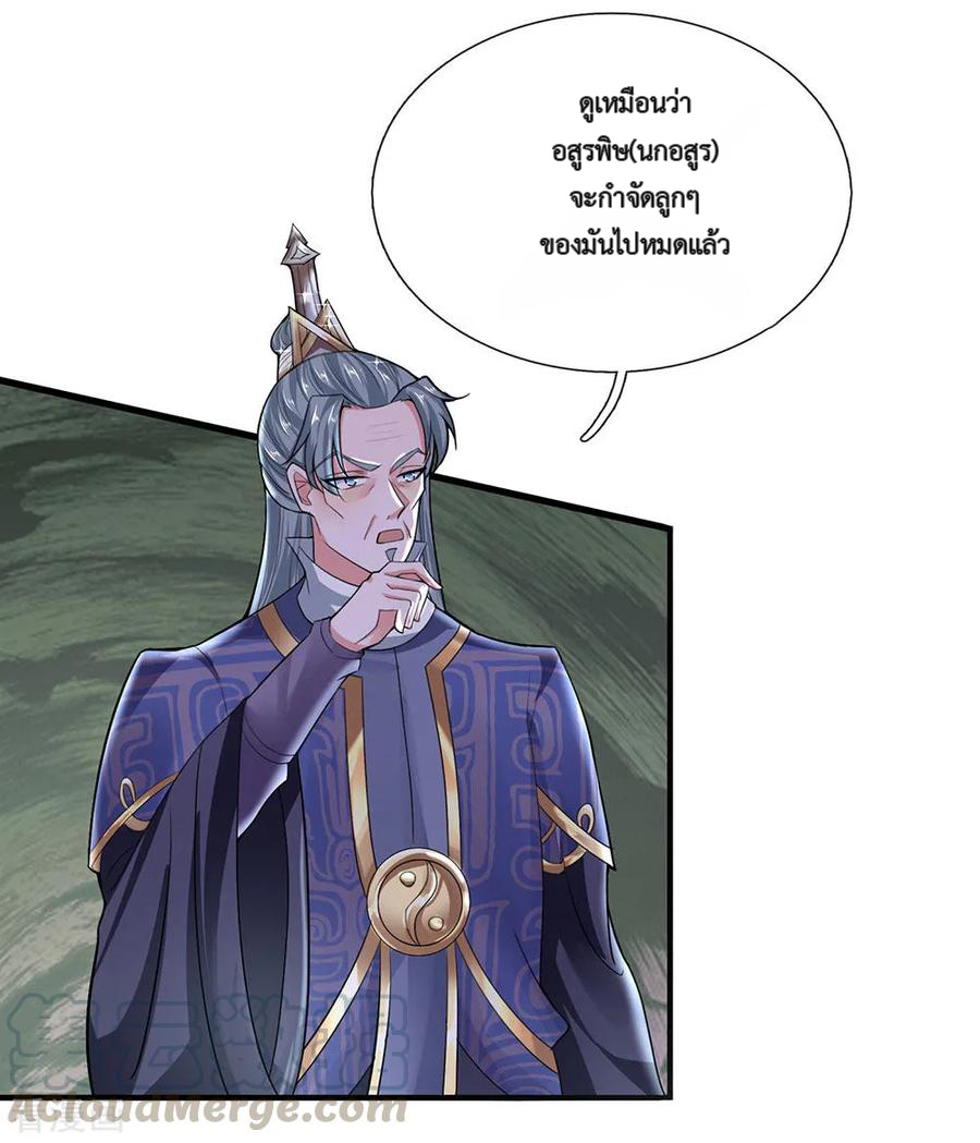 Shura Sword Sovereign ตอนที่ 39 หน้า 6