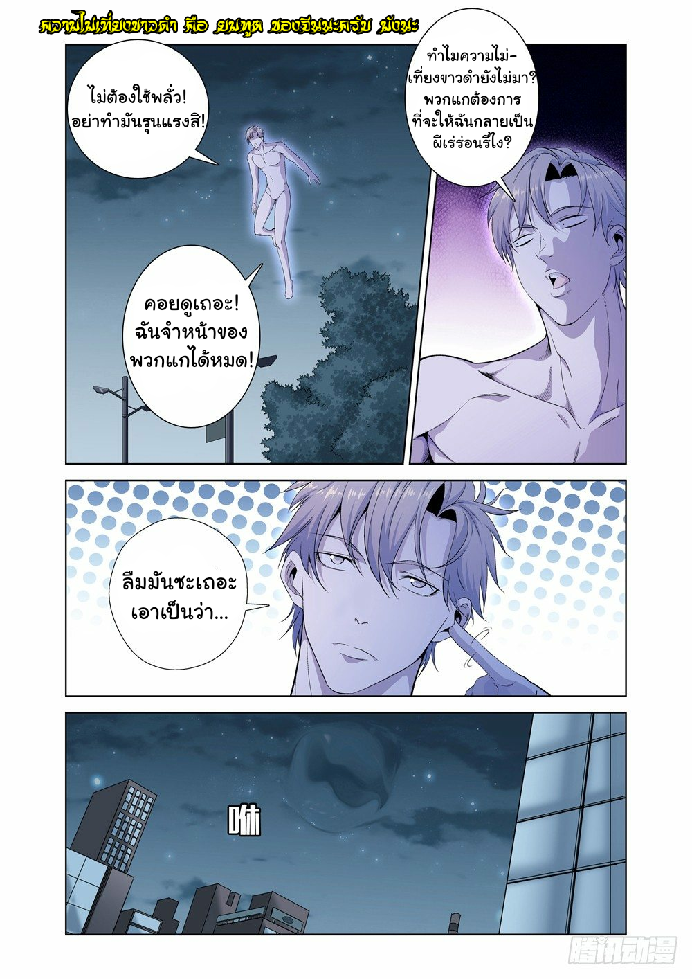 ระบบราชาแห่งนรก ตอนที่ 1 หน้า 23