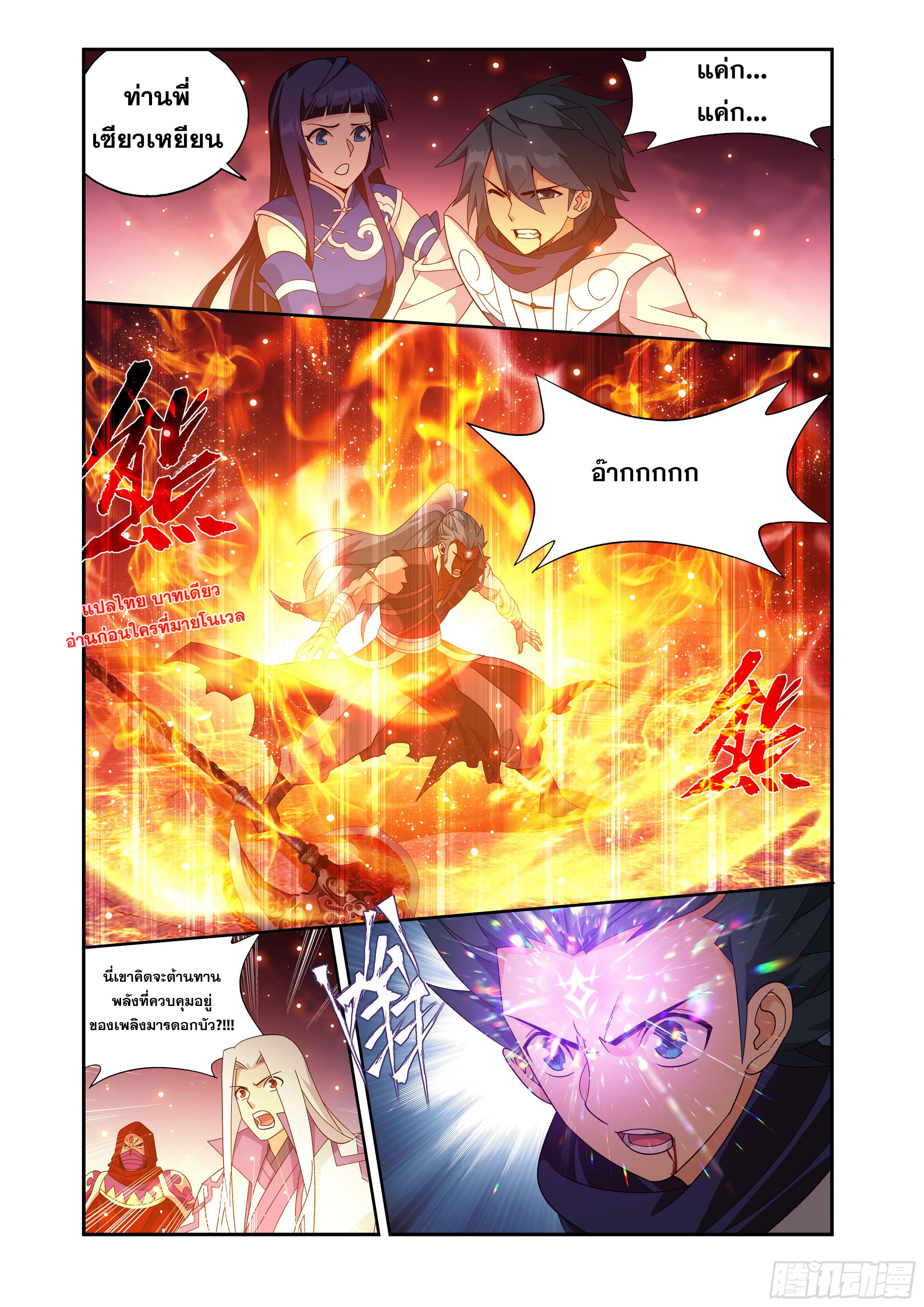 Doupo Cangqiong (ชนจีน) ตอนที่ 127 หน้า 9