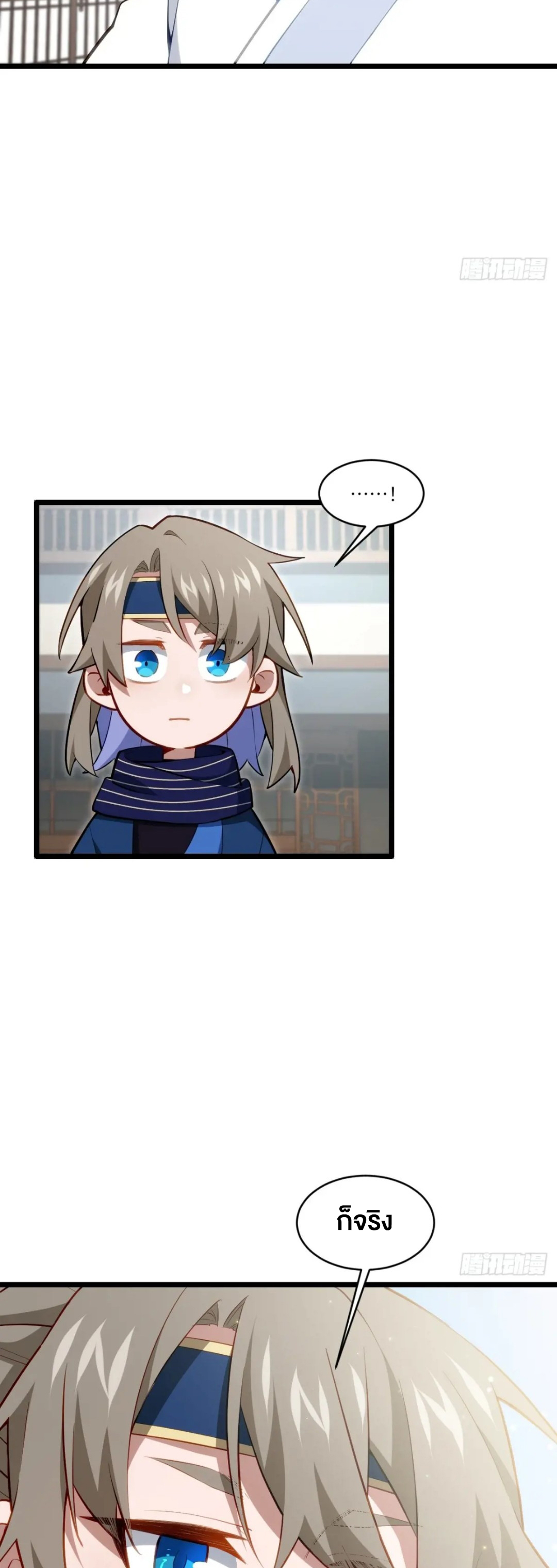 กำเนิดร่างเทวะบรรพกาล ตอนที่ 82 หน้า 14