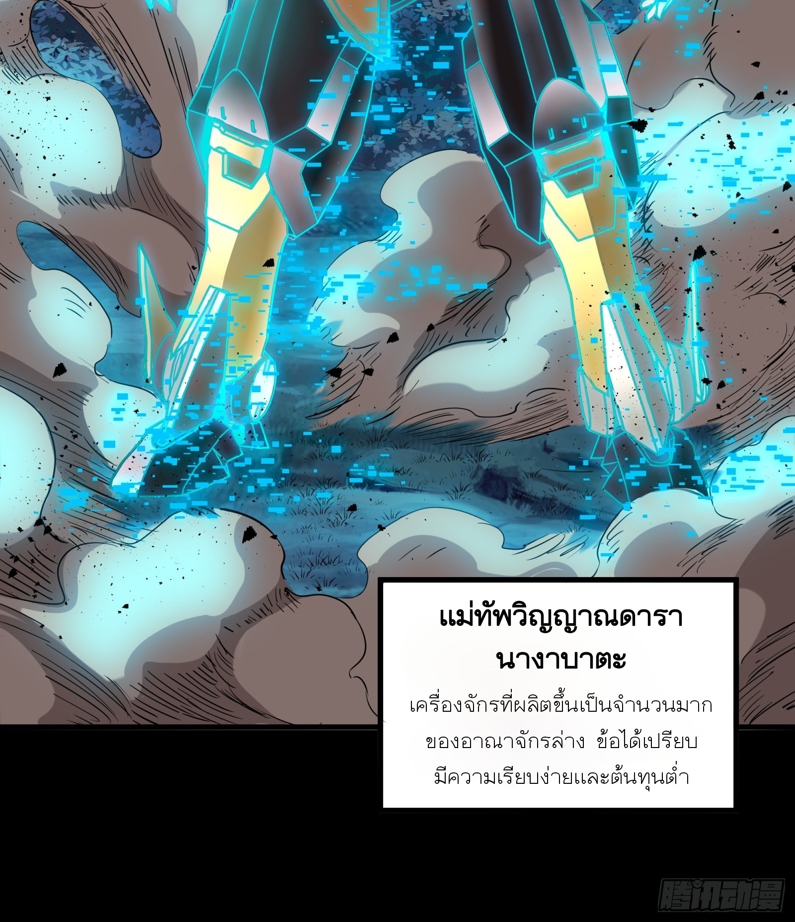 Legend of Star Genera ชนจีน ตอนที่ 73 หน้า 52