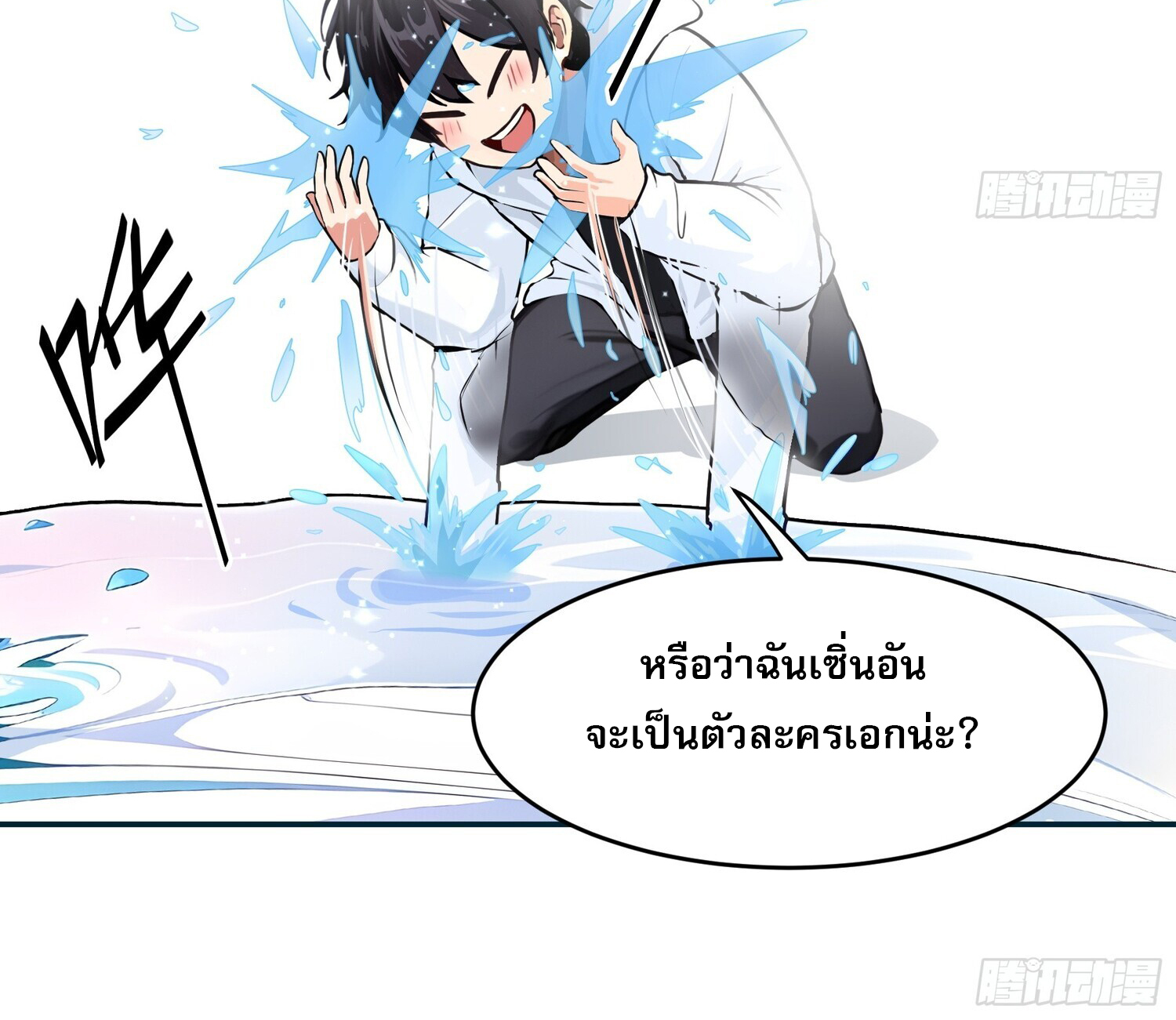 ผมครองอภิสิทธิ์ฟื้นฟูพลังวิญญาณเหนือผู้ใด ตอนที่ 1 หน้า 32