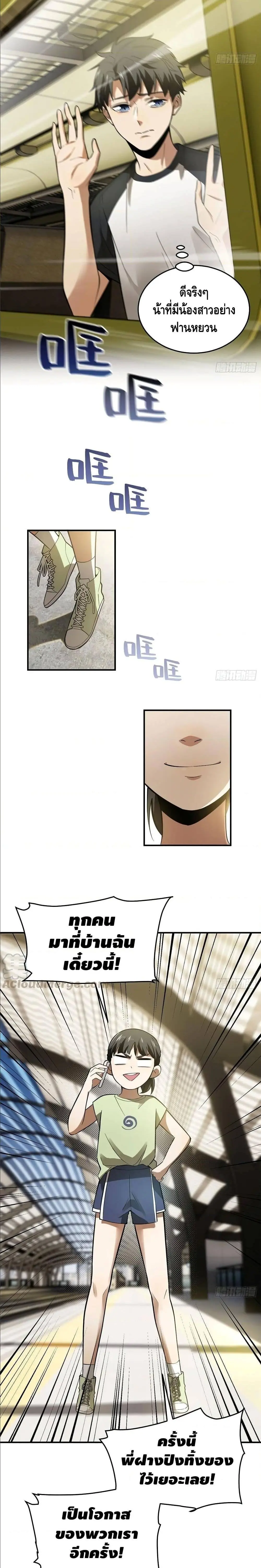 [ชนจีน] ระบบจอมยุทธ์สุดโกงแห่งโลกคู่ขนาน - Global Martial Arts ตอนที่ 52 หน้า 4