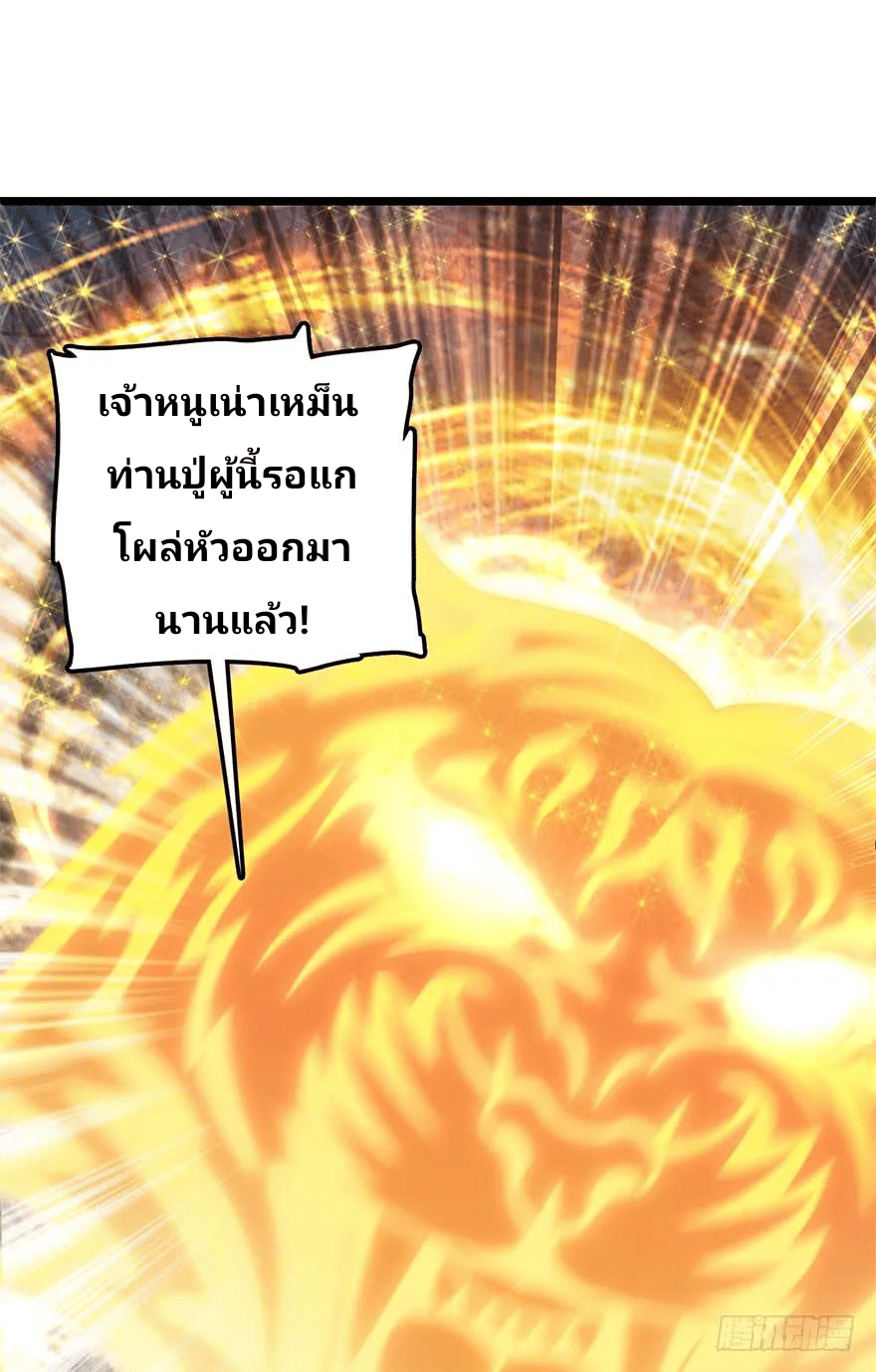 The new life of the Kuan King-ชีวิตใหม่ของราชาจอมกวน ตอนที่ 43 หน้า 2