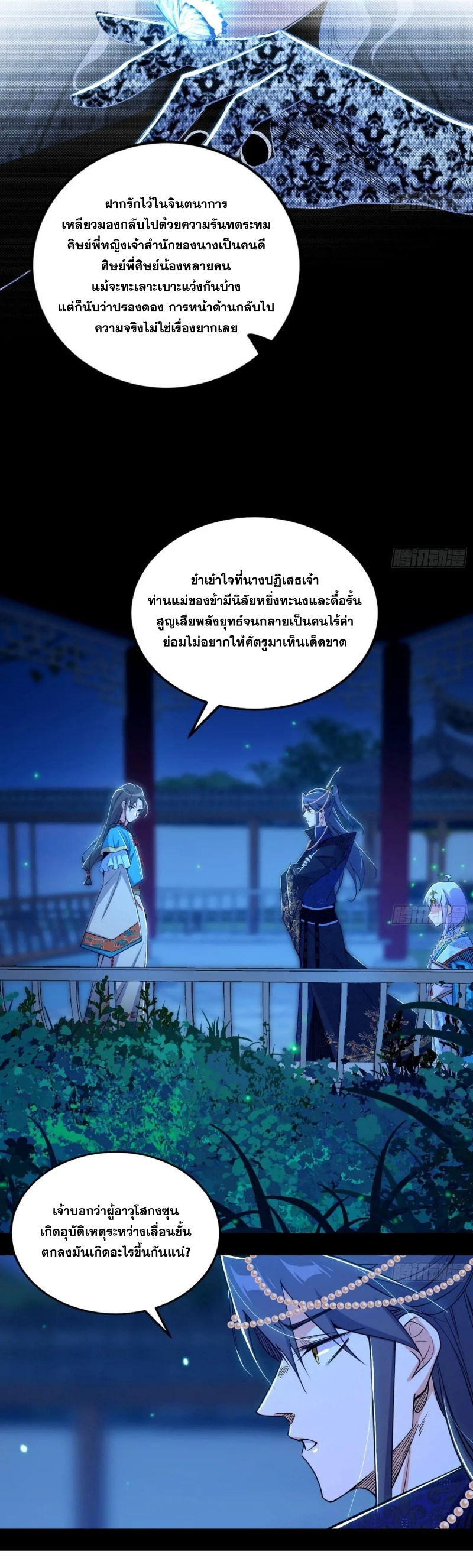 I'm an Evil God ข้าคือจักรพรรดิปีศาจ ตอนที่ 423 หน้า 4