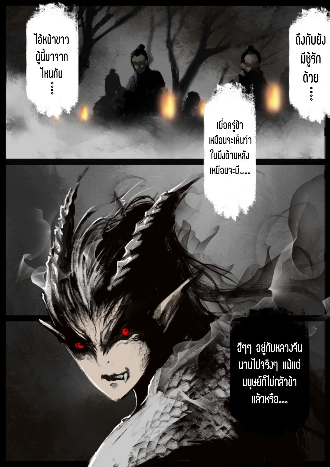 บันทึกปราบปีศาจ ตอนที่ 63 หน้า 11