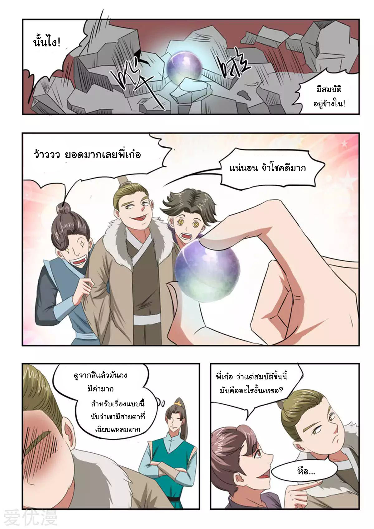 Martial Master  ปรมาจารย์การต่อสู้ ตอนที่ 162 หน้า 5