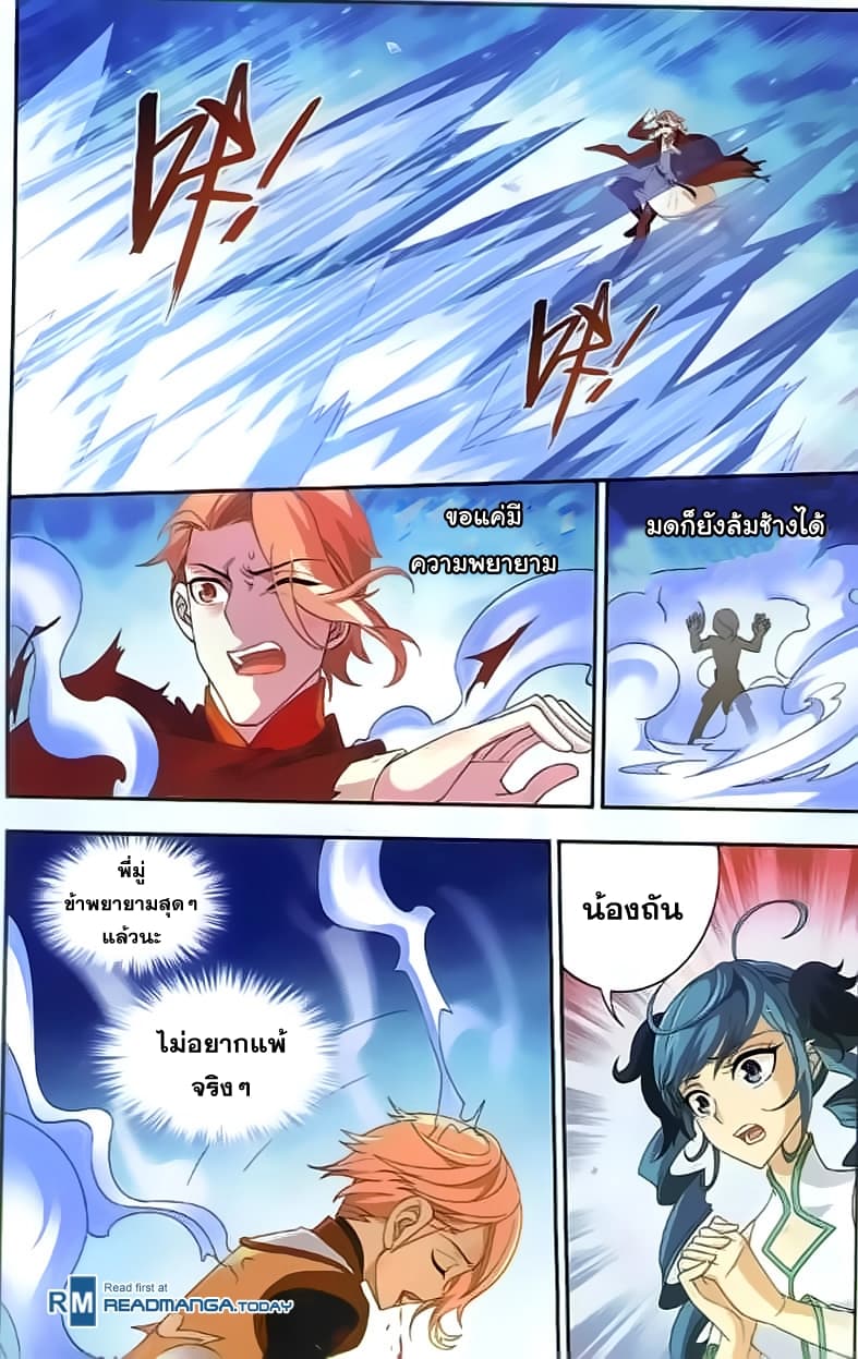 Da Zhu Zai ศึกปรมาจารย์สะท้านฟ้า (ชนจีน) ตอนที่ 34 หน้า 8