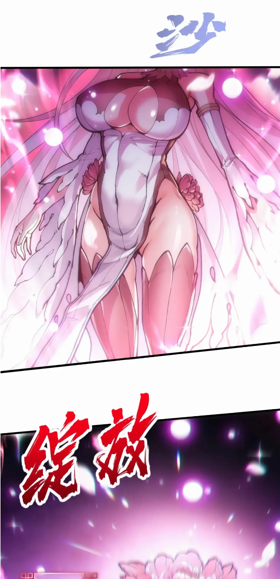 การบําเพ็ญเพียรเริ่มต้นจากการ ปลูกจักรพรรดินีปีศาจ ตอนที่ 2 หน้า 19