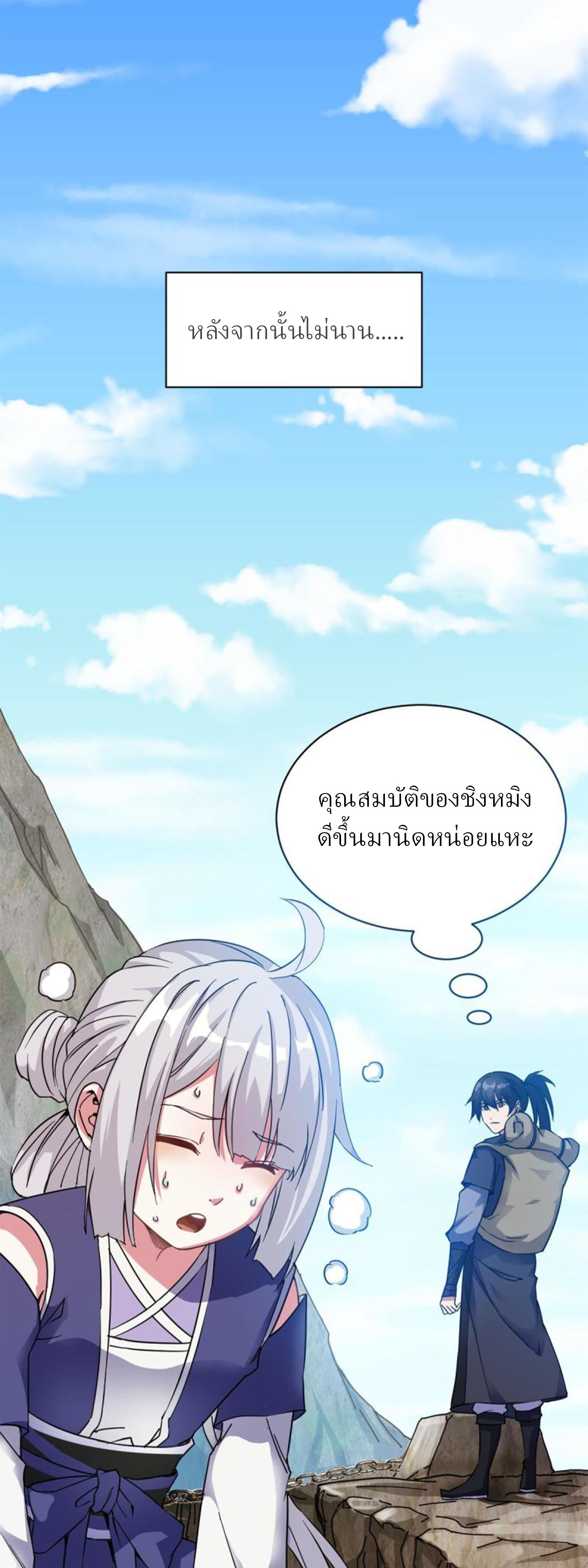 ข้ารอดพ้นจากทัณฑ์สวรรค์ 999 ครั้ง ตอนที่ 10 หน้า 82
