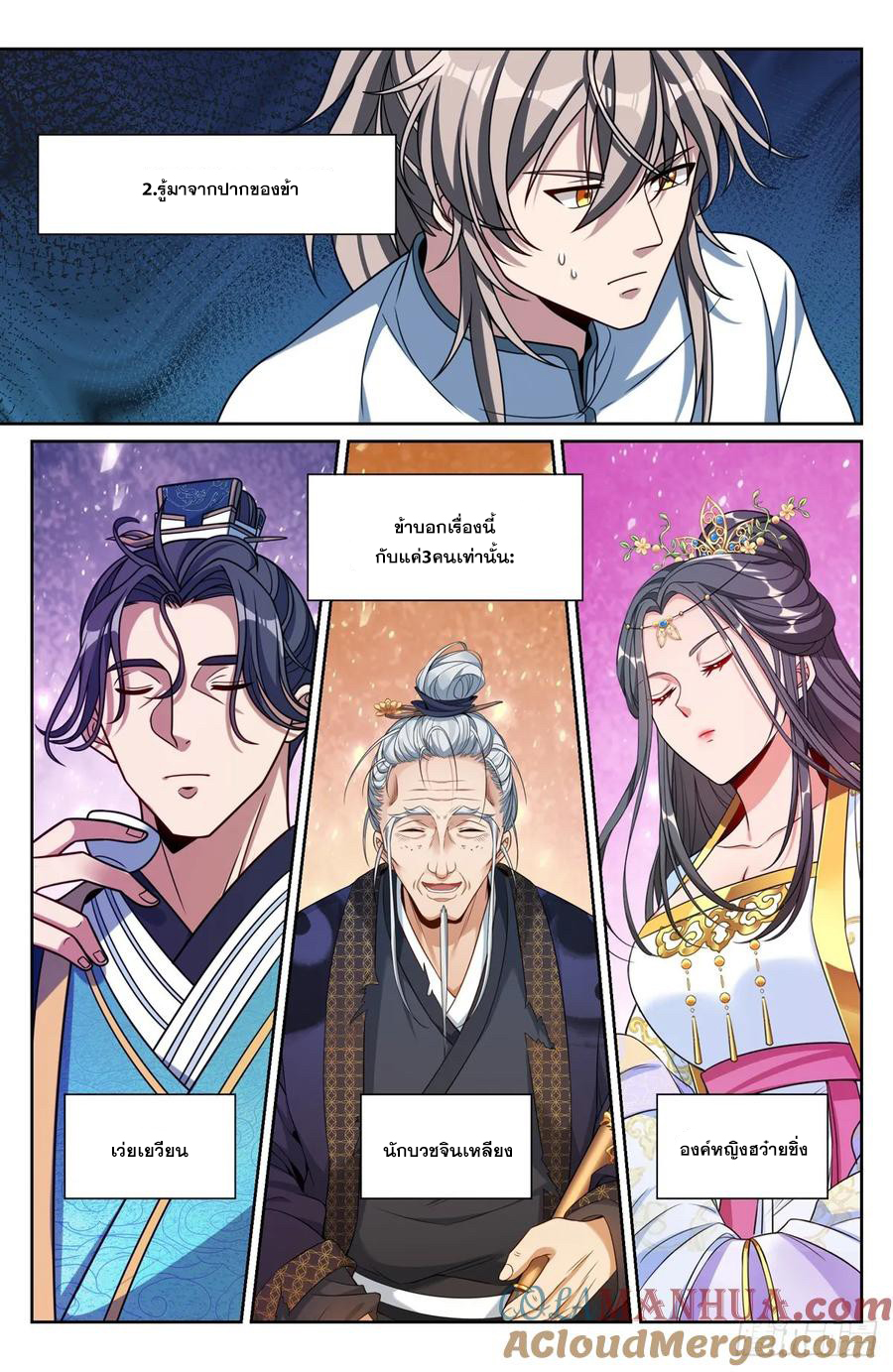 ผู้พิทักษ์รัตติกาล ตอนที่ 220 หน้า 12