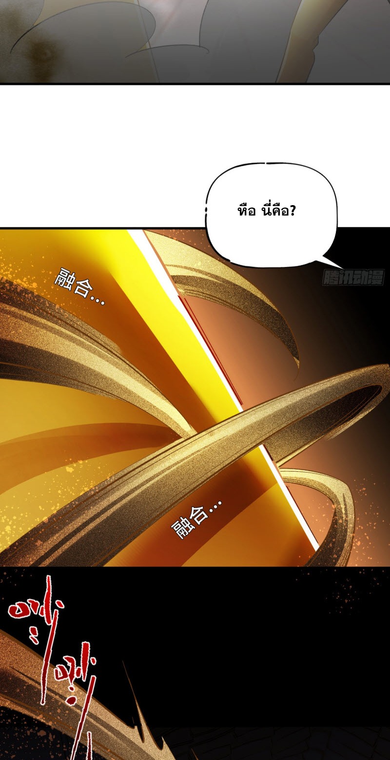 ไซเบอร์เซียน: ข้าเกิดใหม่เพื่อครองจุดสูงสุด ตอนที่ 7 หน้า 37