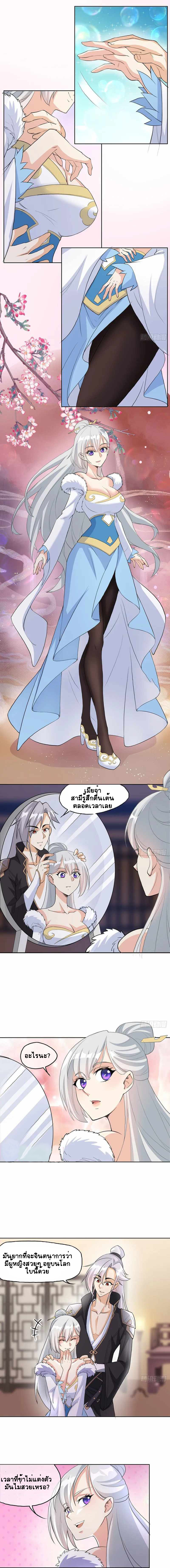 ฉันและภรรยาเป็นผู้ครอบครองทั้งสามอาณาจักร ตอนที่ 3 หน้า 6