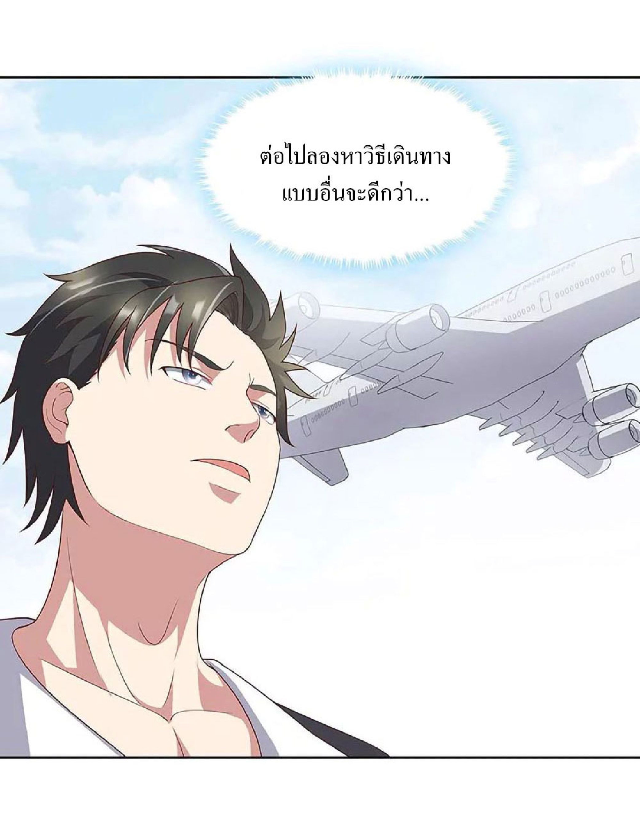 โครตเกรียนเซียนโอสด ตอนที่ 144 หน้า 13