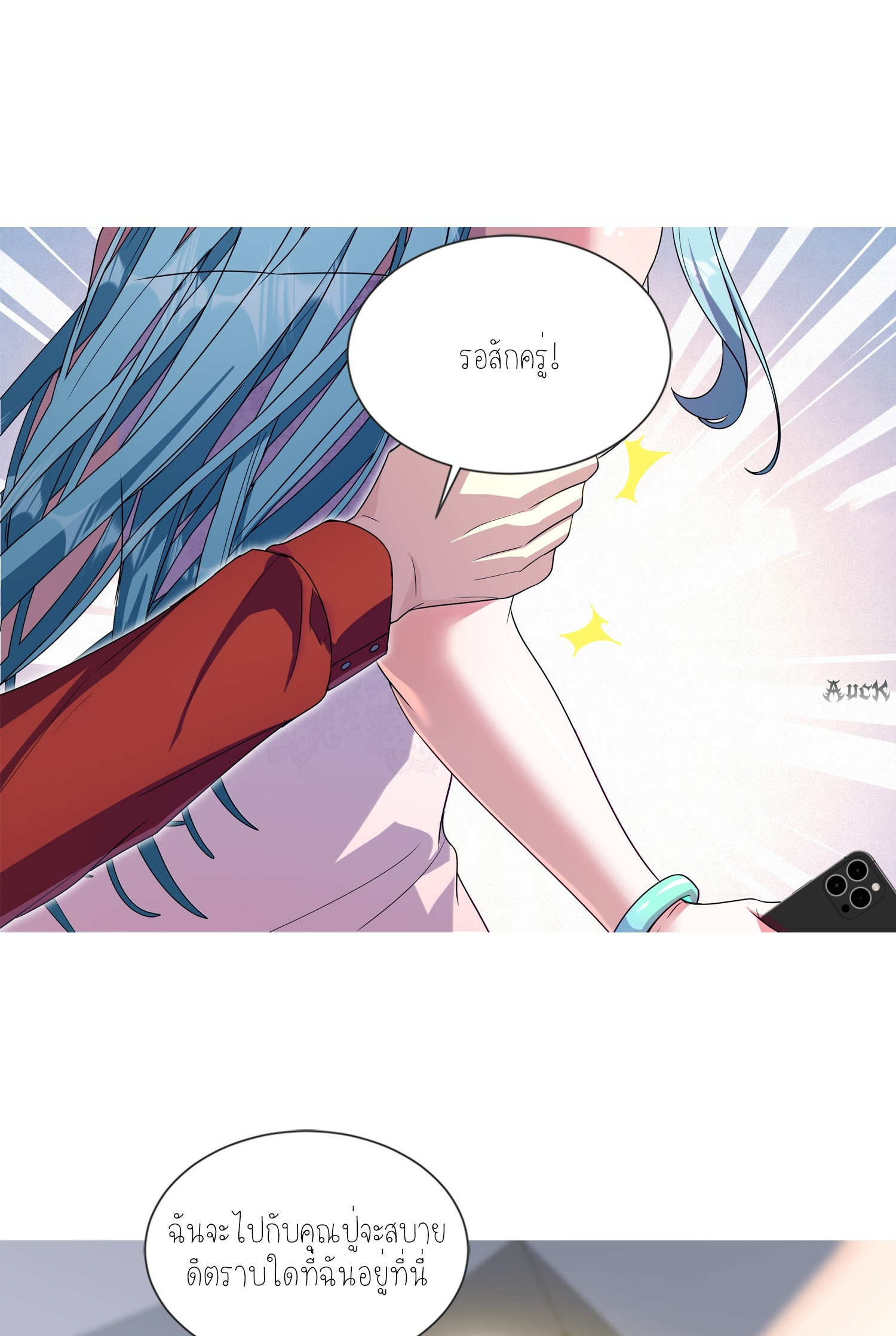 ลูกเขยผู้บ้าคลั่ง (จักรพรรดิอมตะ) ตอนที่ 5 หน้า 15